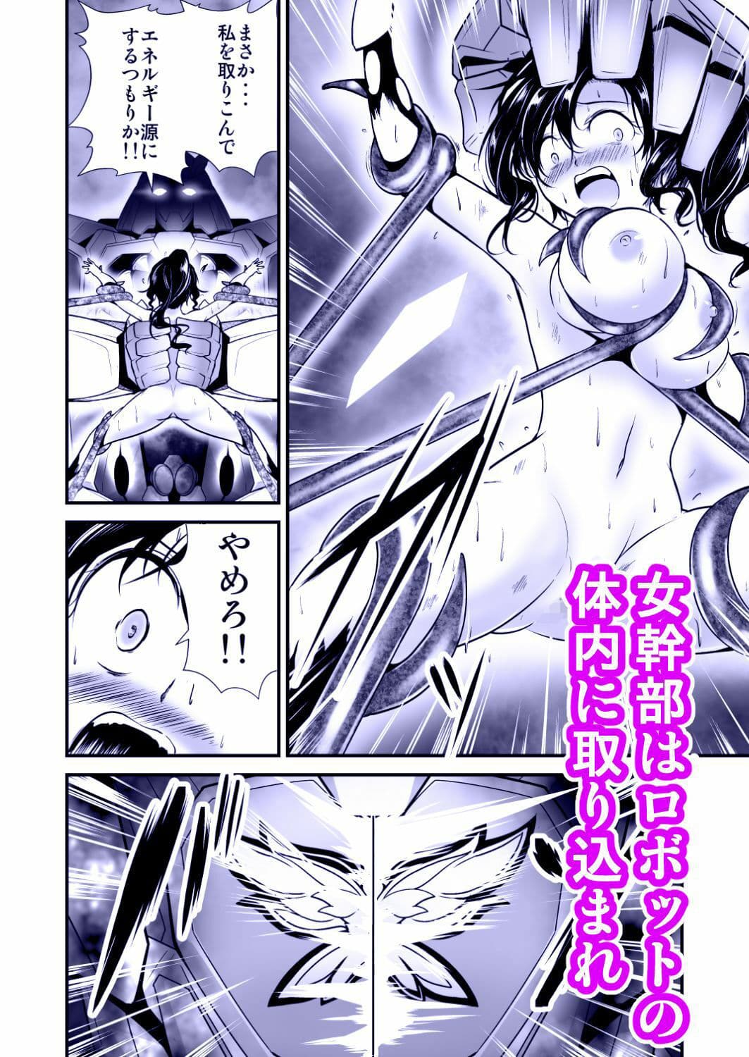 悪の組織女幹部 正義ロボに大敗北 サンプル 5