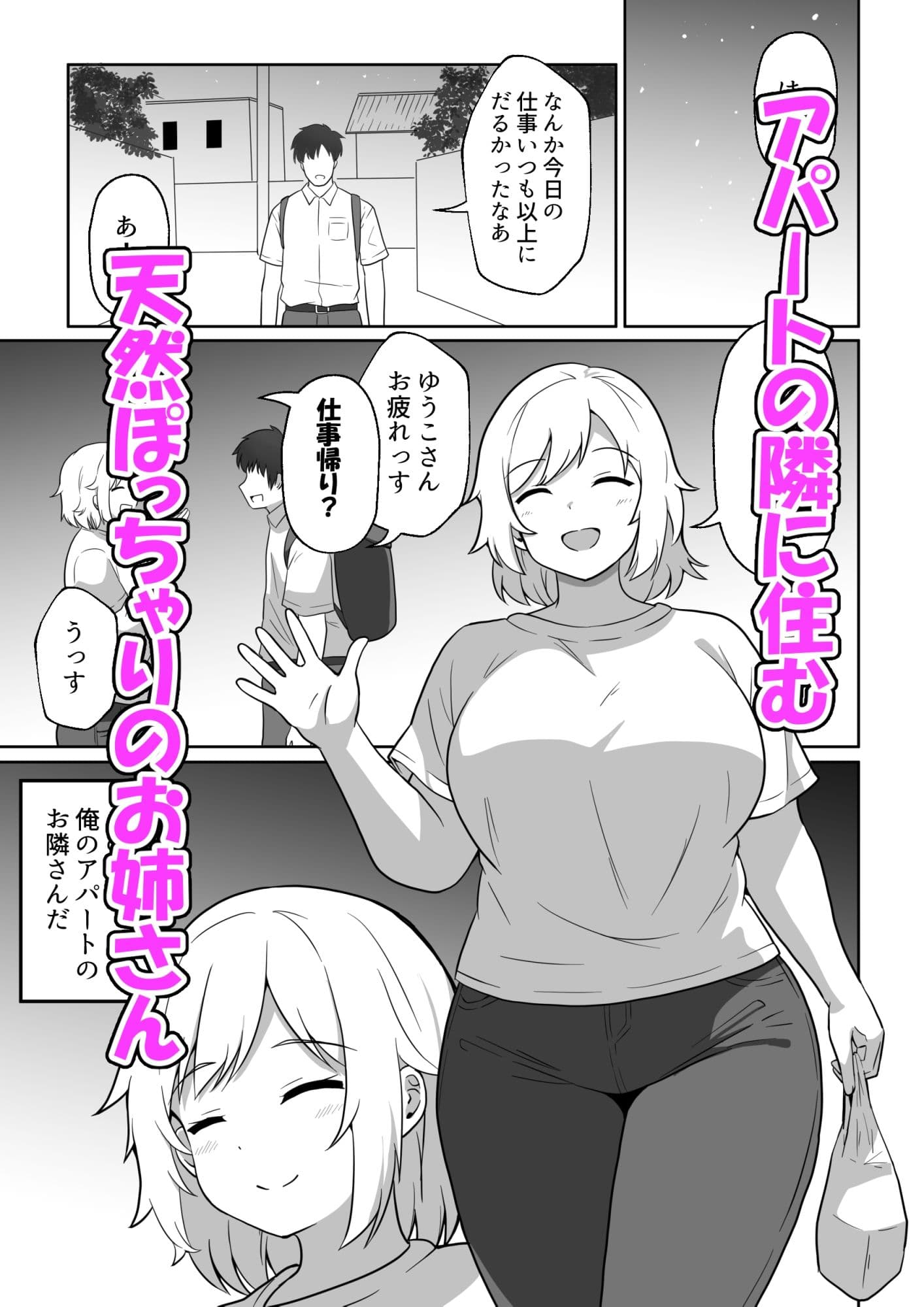 アパートのお隣さんがヤらせてくれる話 サンプル 1
