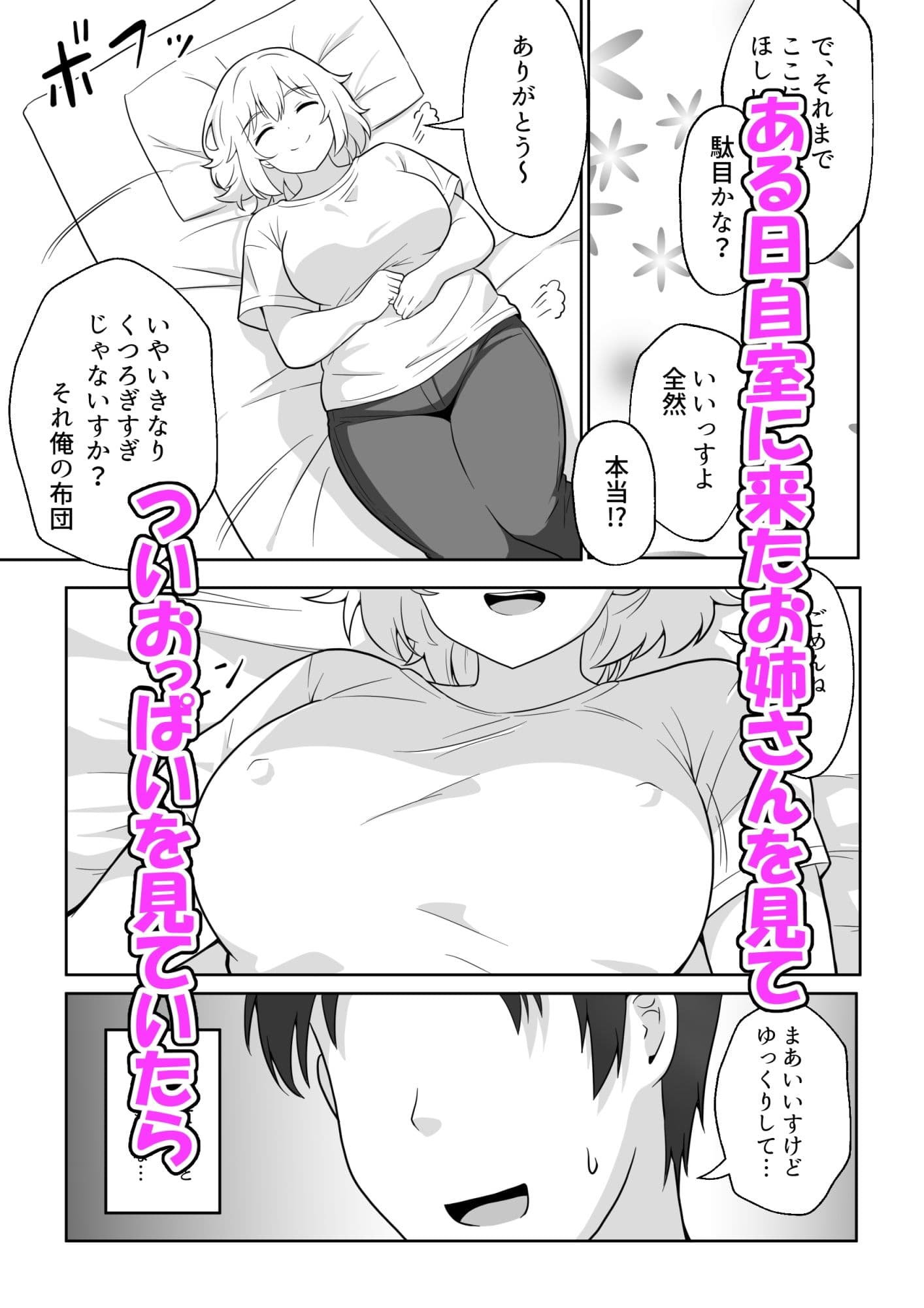 アパートのお隣さんがヤらせてくれる話 サンプル 2