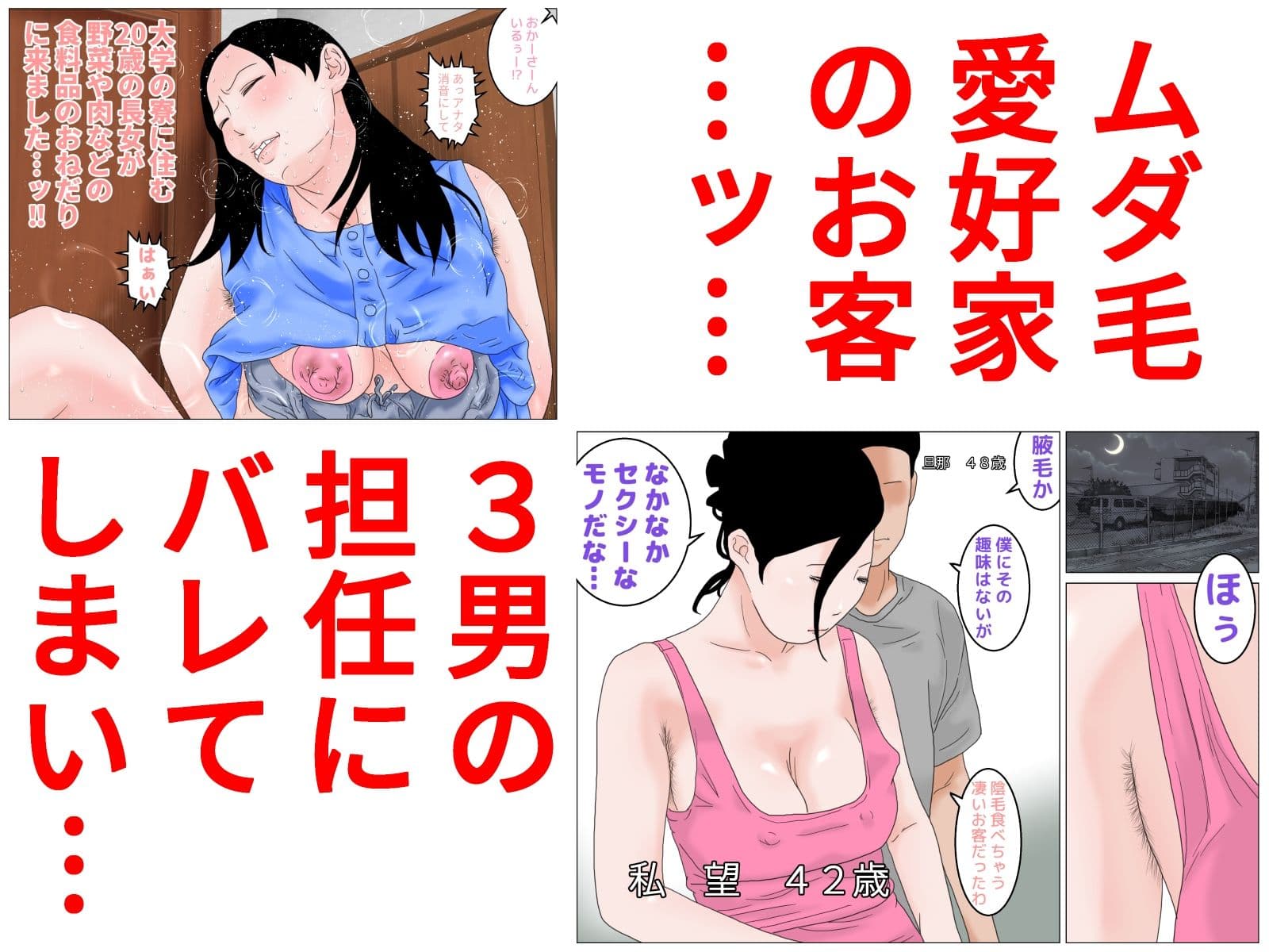 四十路主婦が始めた旦那公認バイト 第三話 サンプル 1
