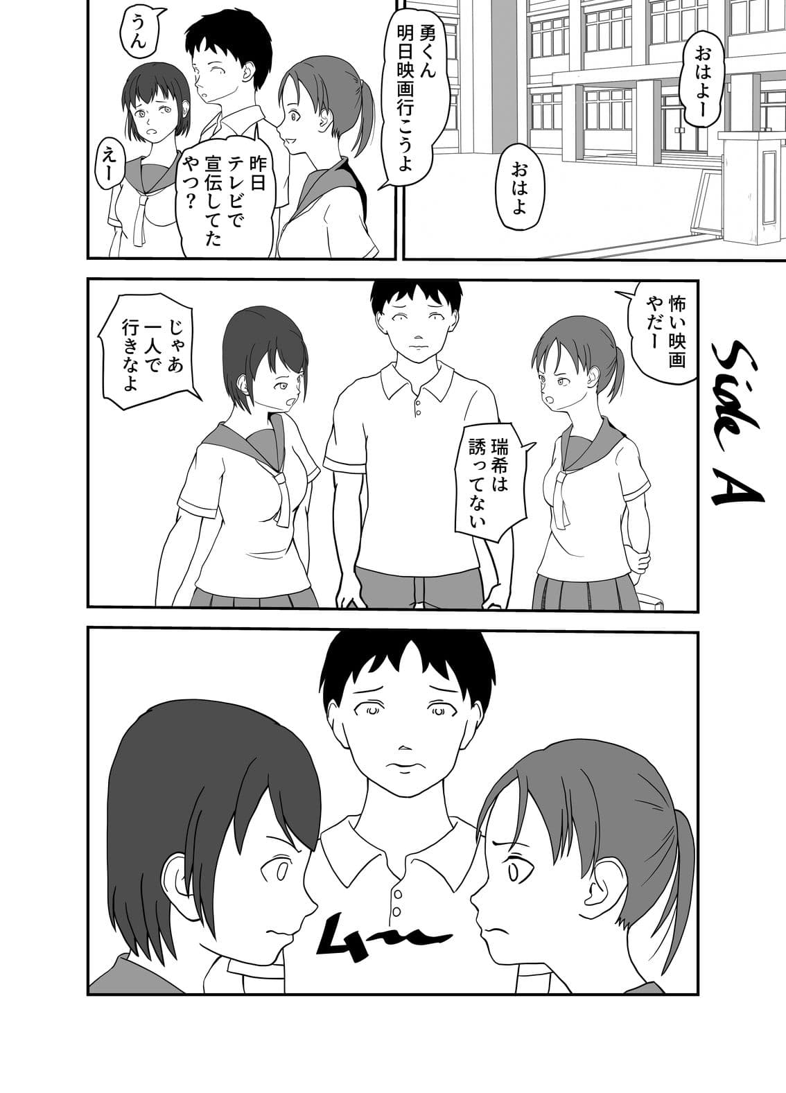 幼なじみ2人ともヤリチン先パイにとられた サンプル 1