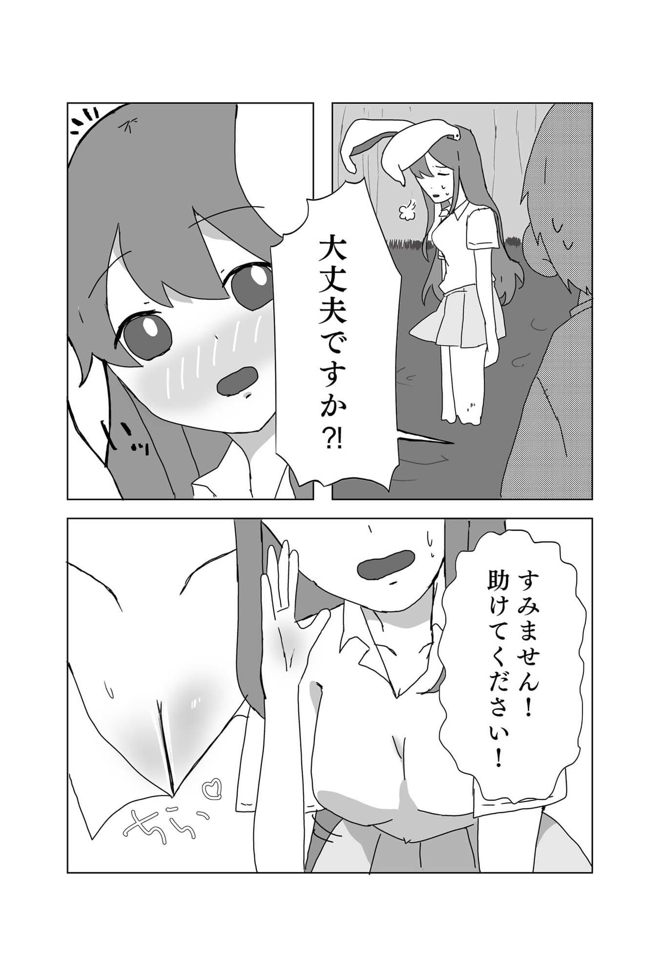 助けてくれたら何でもしますって言いましたよね？ サンプル 2