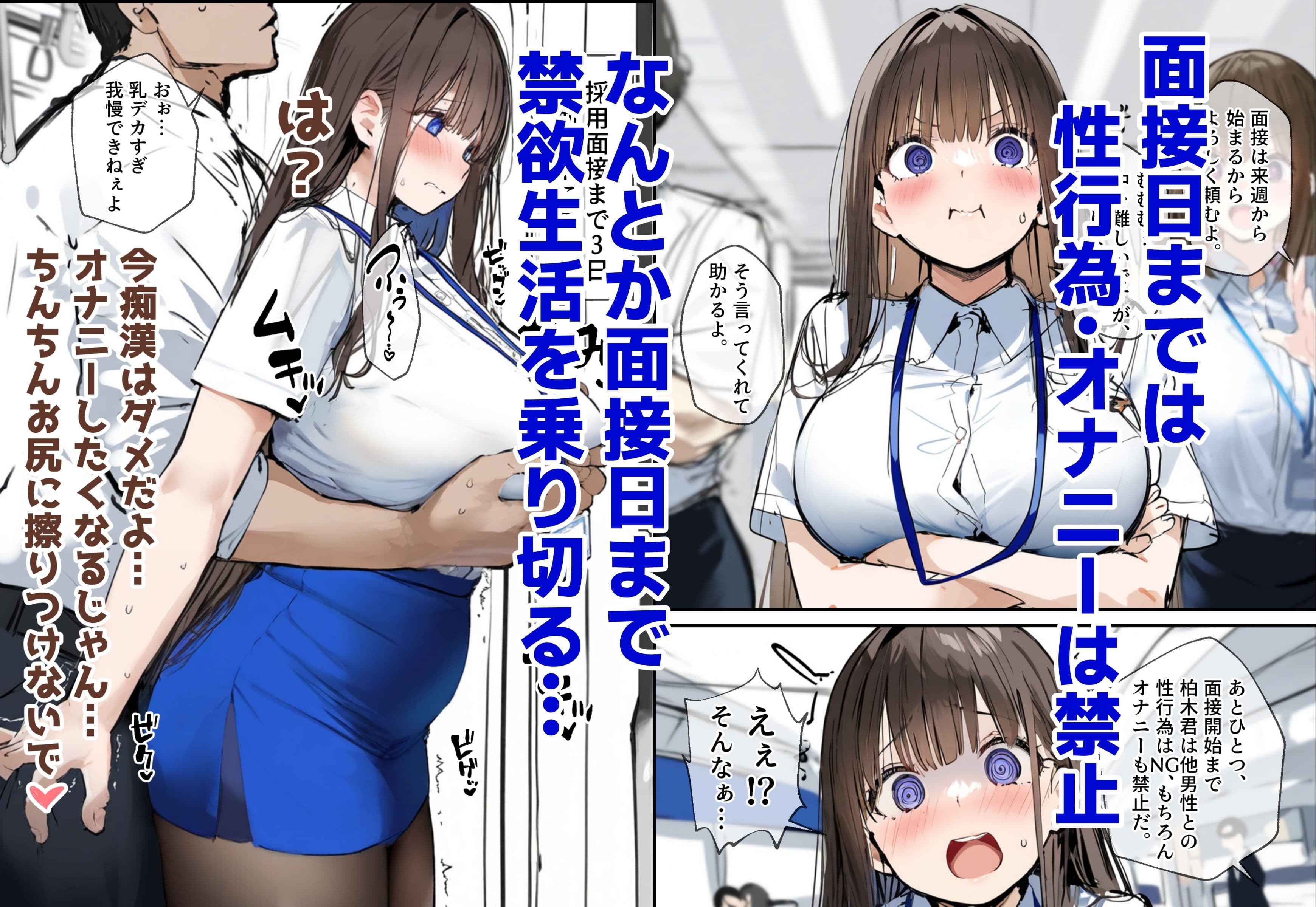 性処理2課 柏木歩美の性処理採用面接 サンプル 2