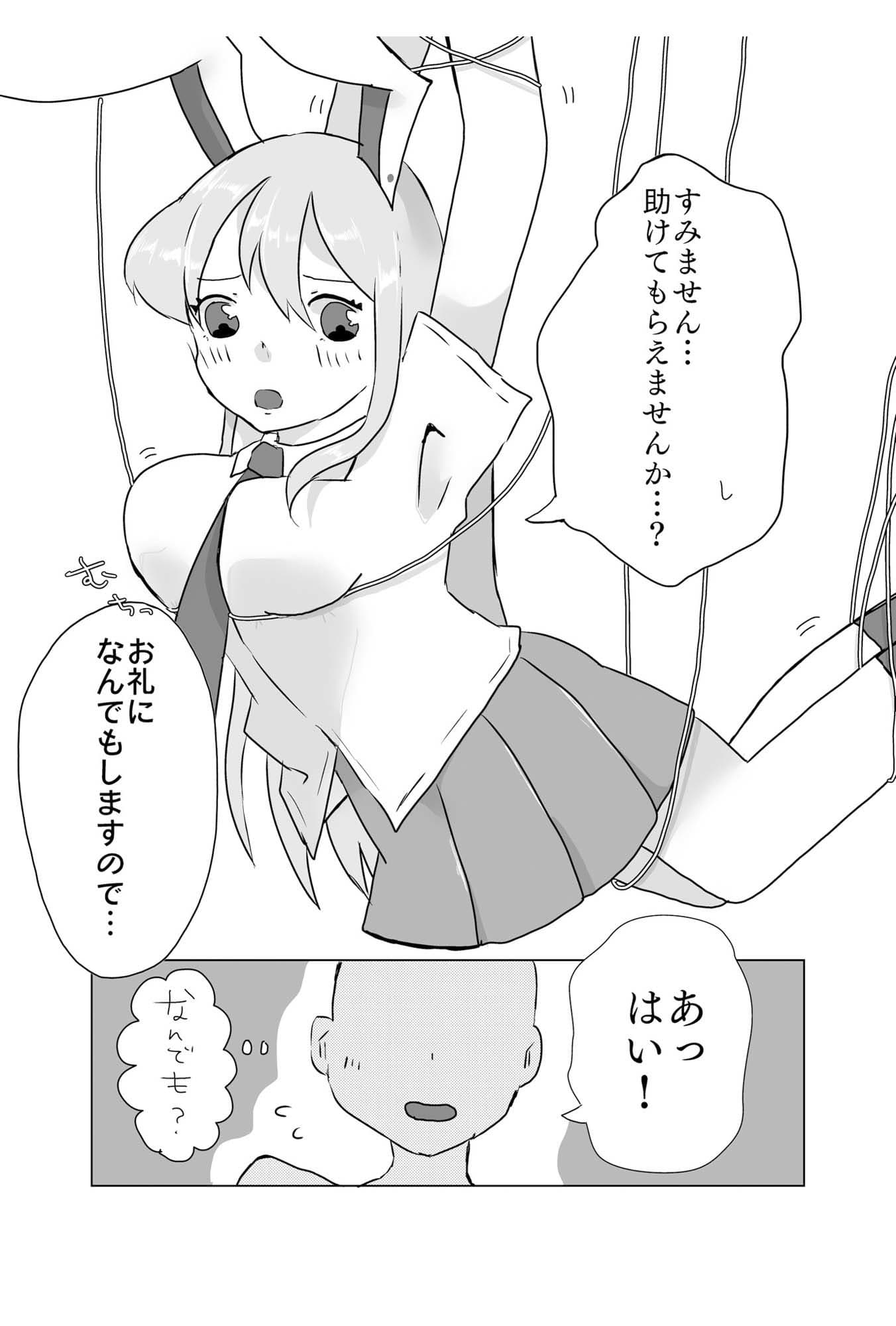 助けてくれたらなんでもしますって言いましたよね？2 サンプル 2