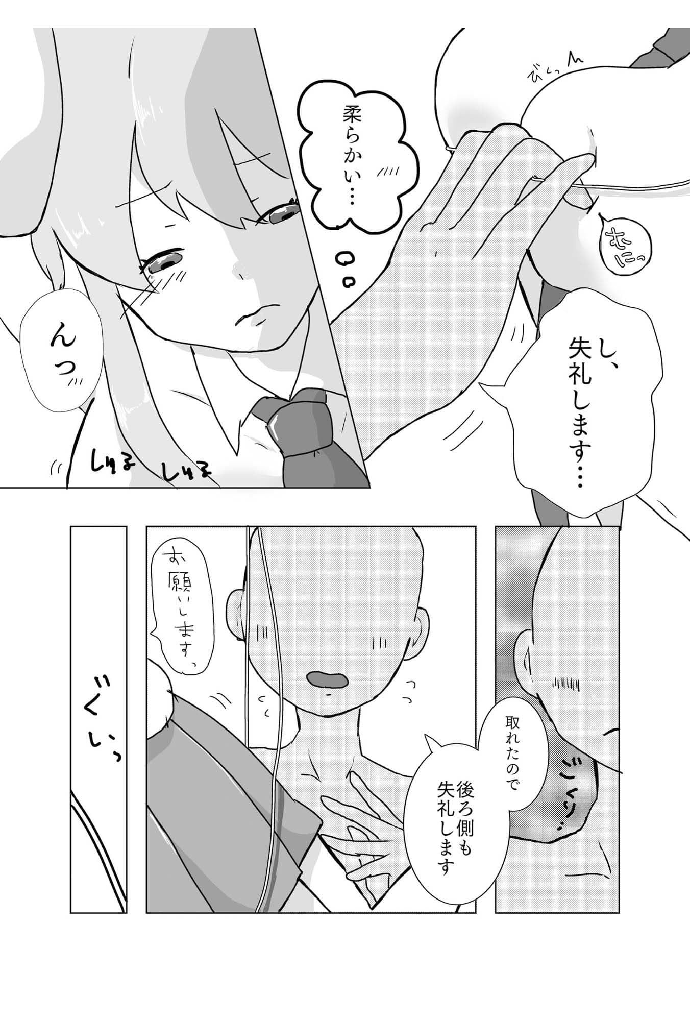 助けてくれたらなんでもしますって言いましたよね？2 サンプル 3