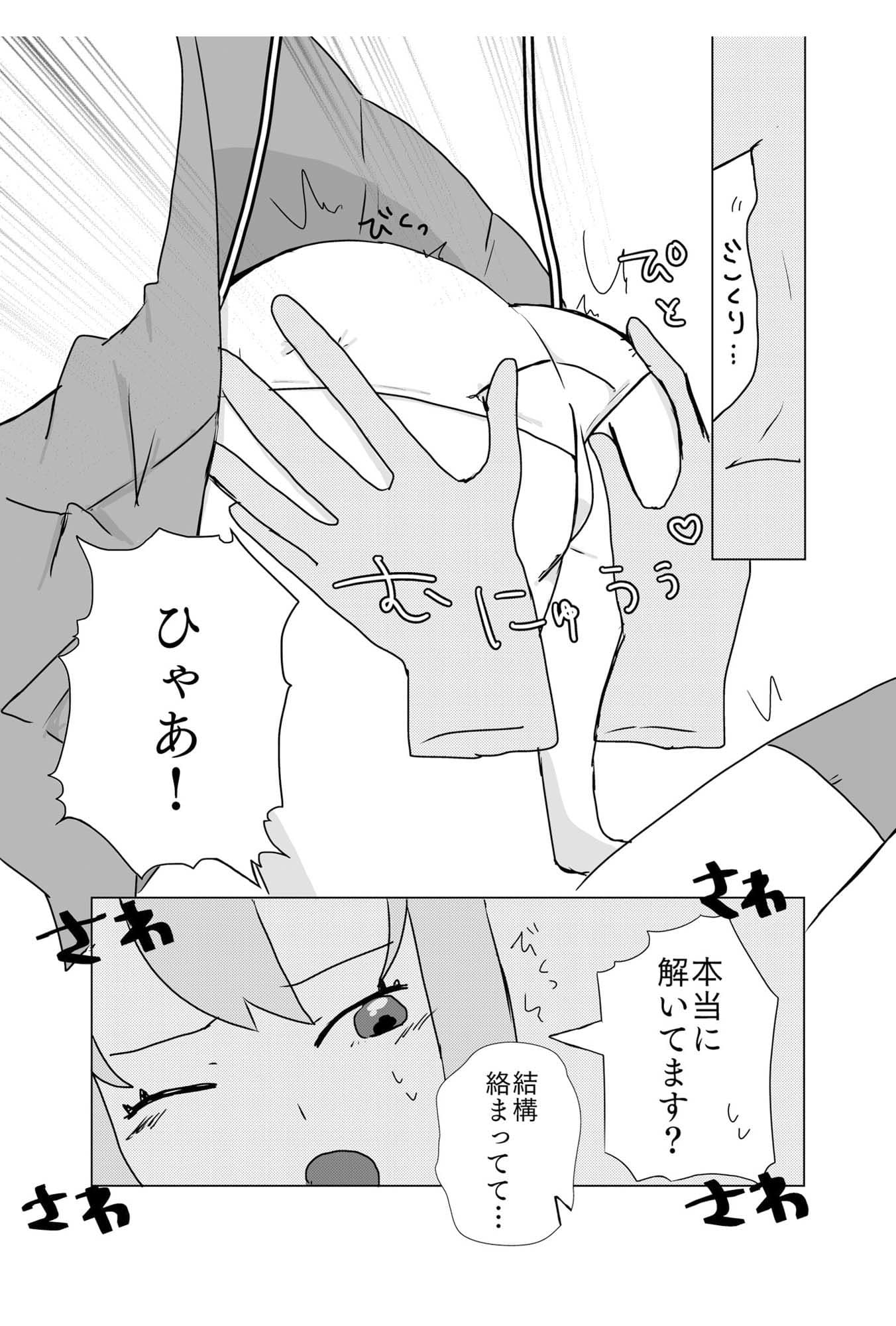 助けてくれたらなんでもしますって言いましたよね？2 サンプル 4