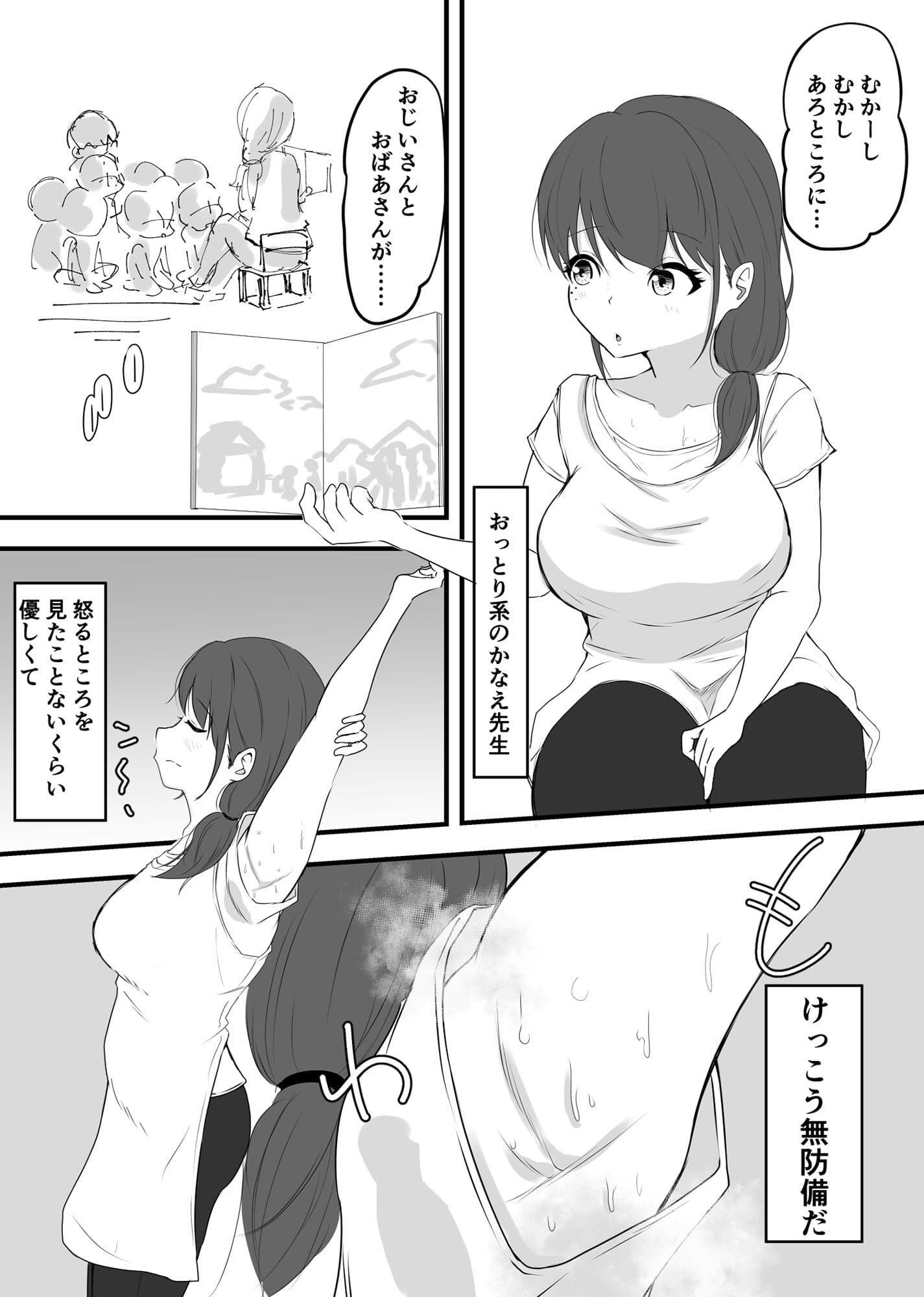 おっとり系かなえ先生の性癖（ひみつ） サンプル 1