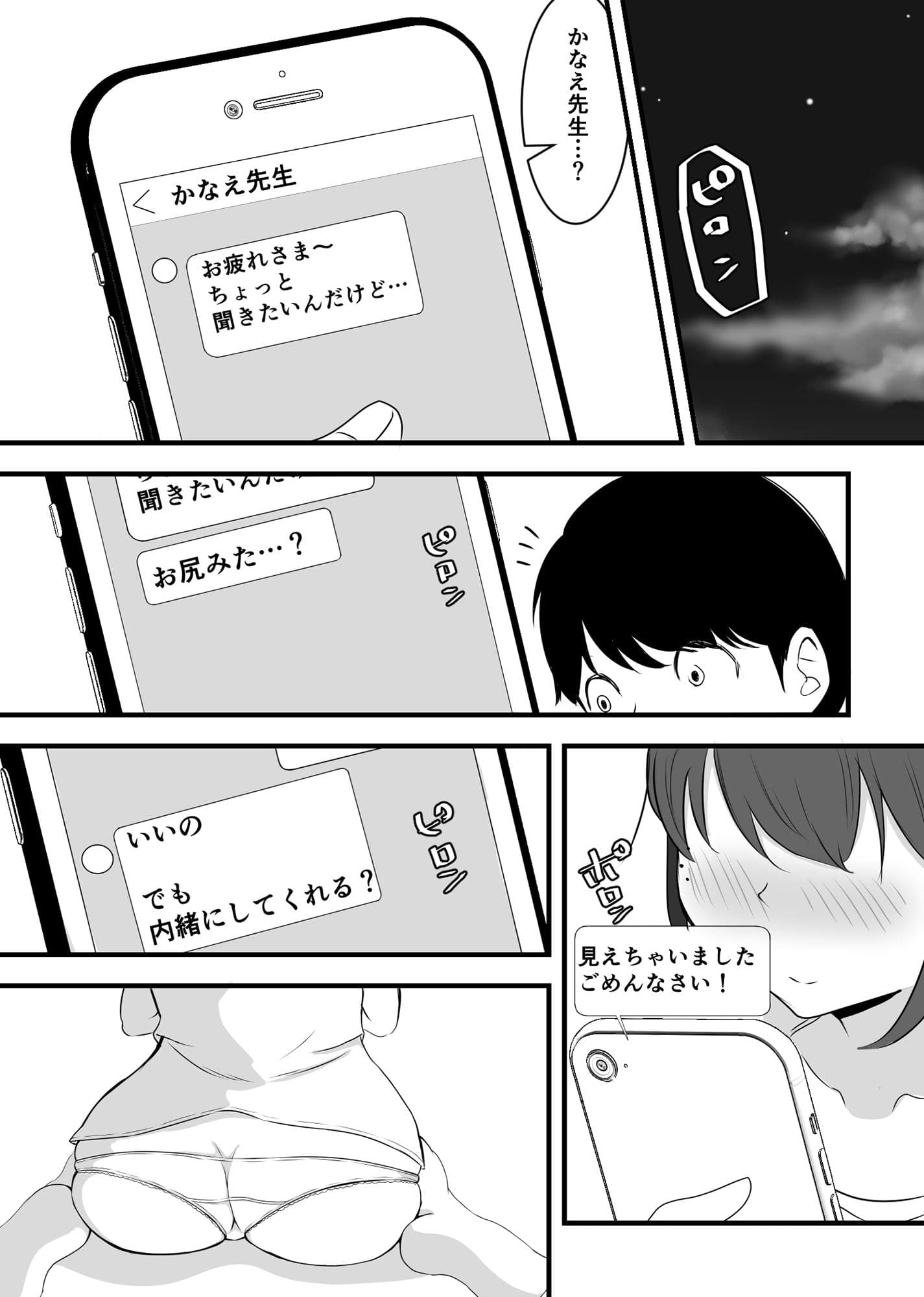 おっとり系かなえ先生の性癖（ひみつ） サンプル 7