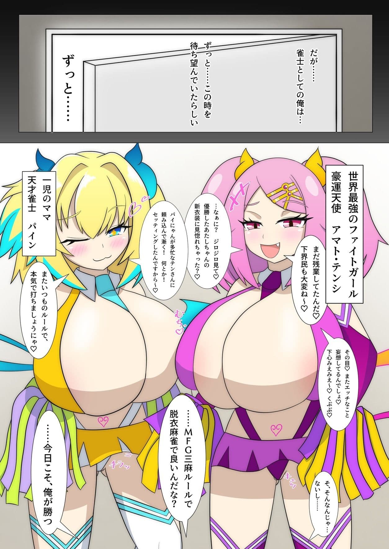 天才にも豪運にも負けないっ…!!3〜えちえちサキュバスナイト〜 サンプル 1