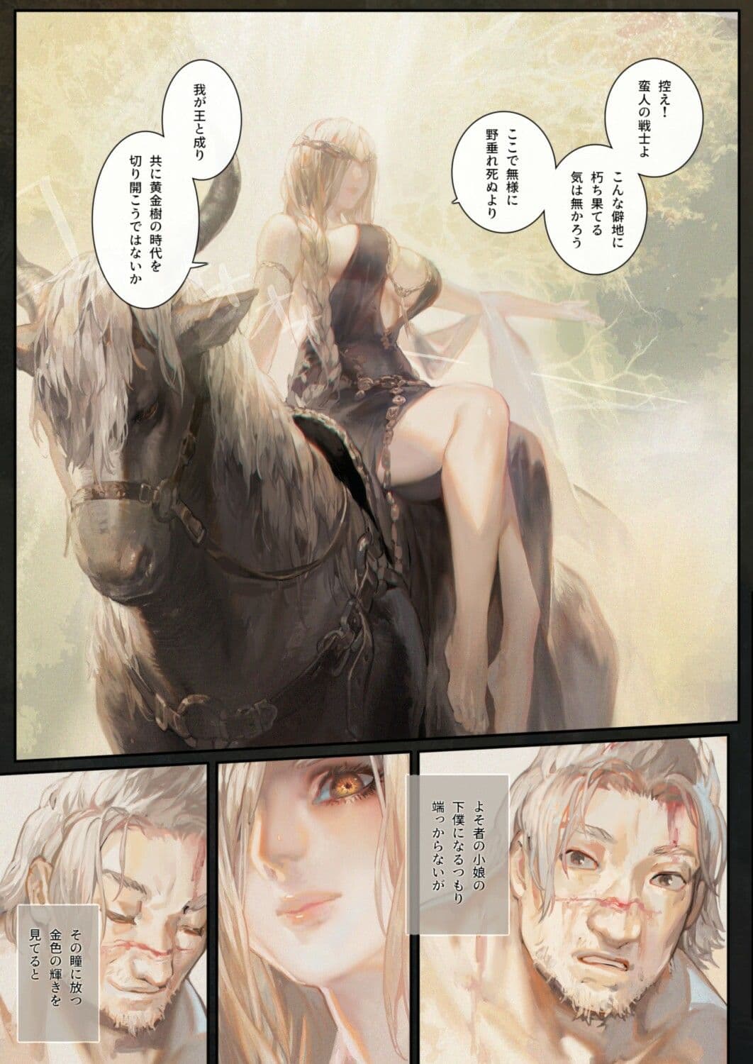 黄金樹の麓 サンプル 2