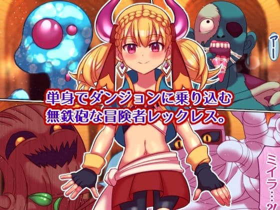 それイけ！冒険者くん サンプル 1