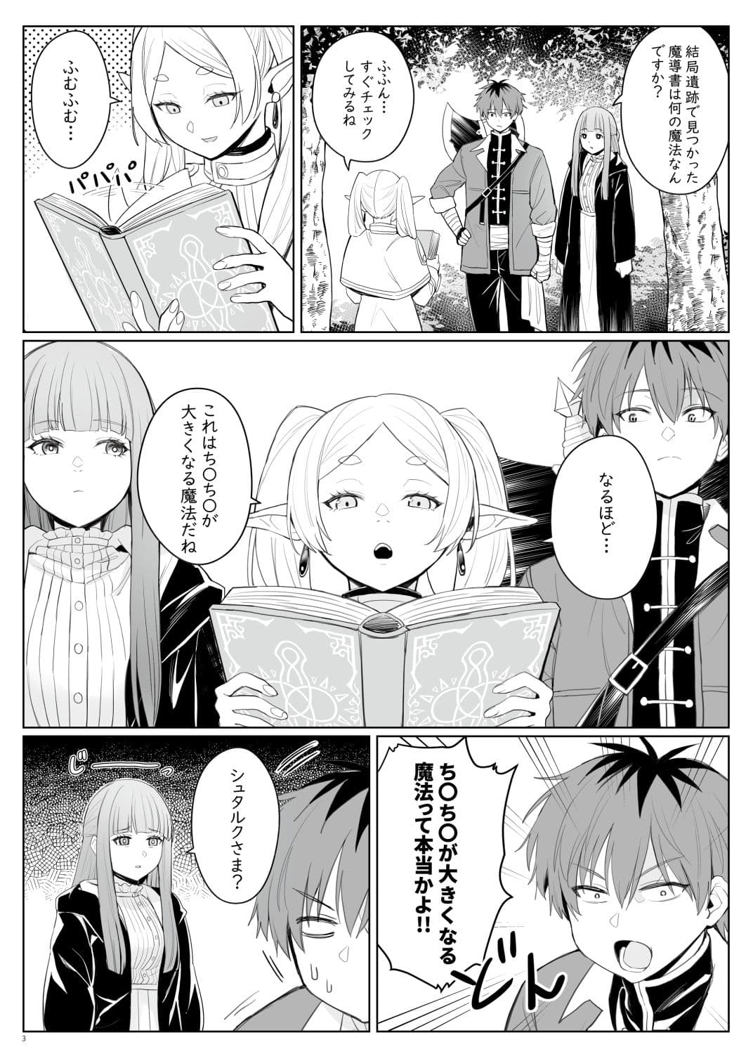 ち〇ち〇が大きくなる魔法 サンプル 1