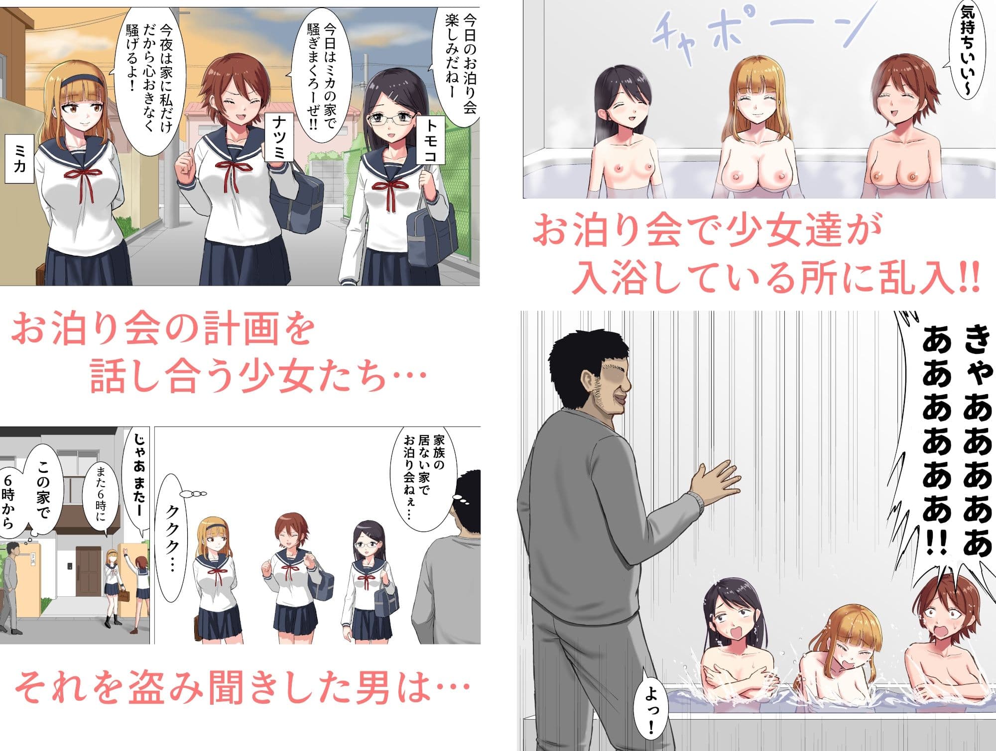 少女達のお泊り会に乱入して全員●す サンプル 1
