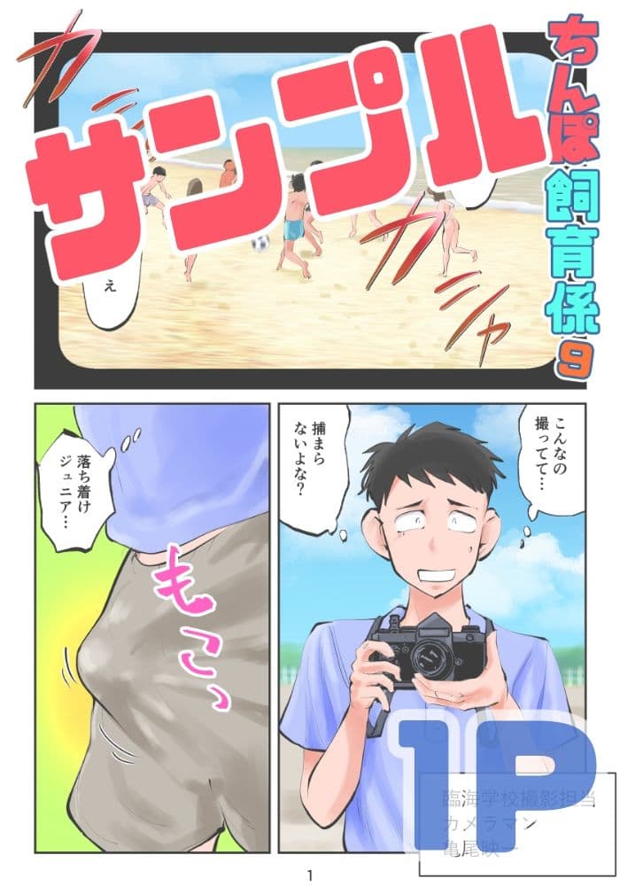 ちんぽ飼育係9 サンプル 1