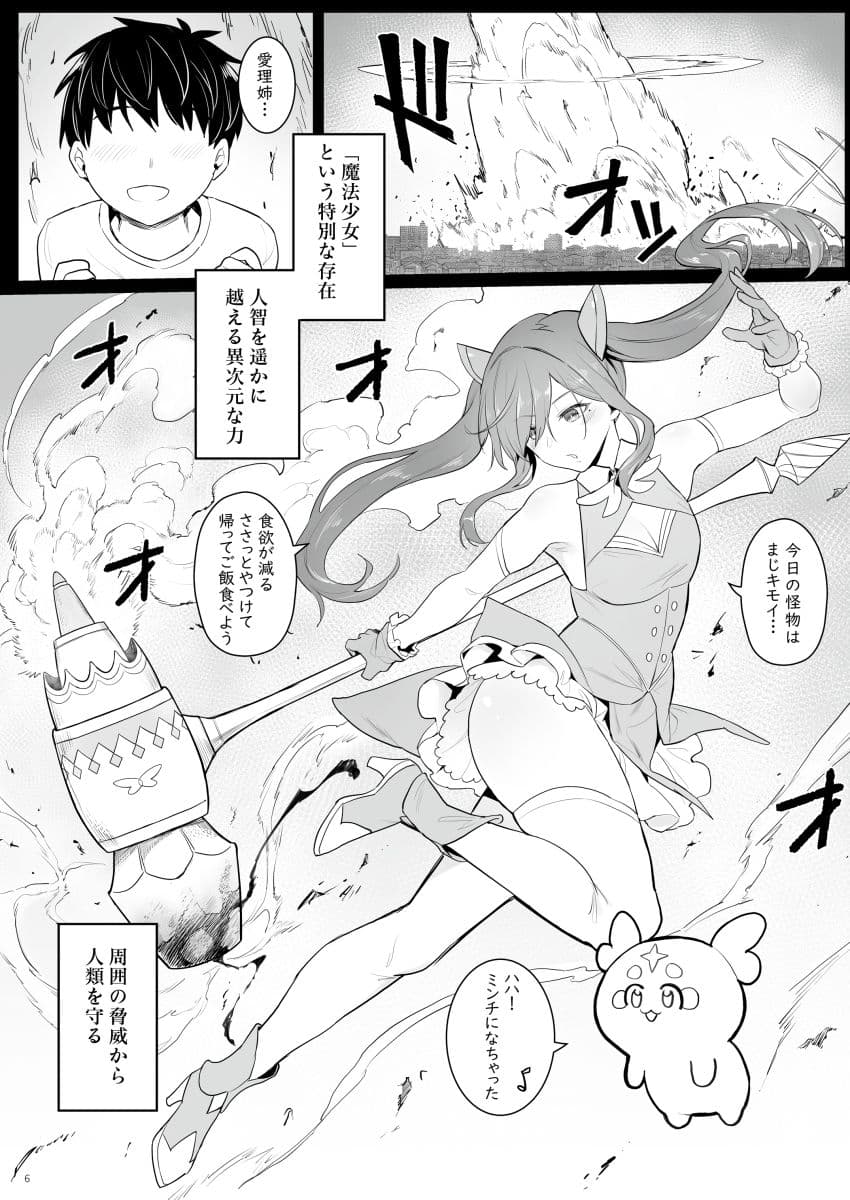 元魔法少女の引きこもり生活 サンプル 2