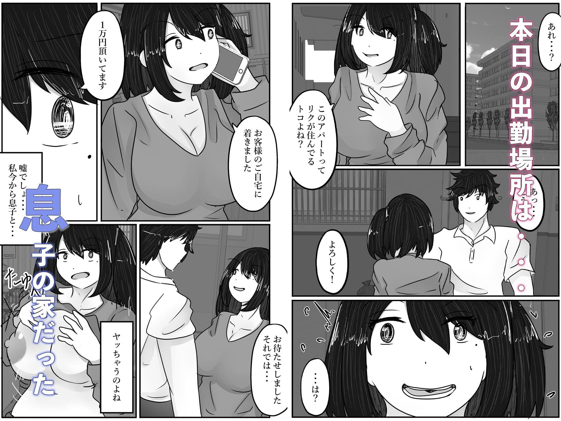 若返りスーツ〜若返った母はデリヘル嬢〜 サンプル 3