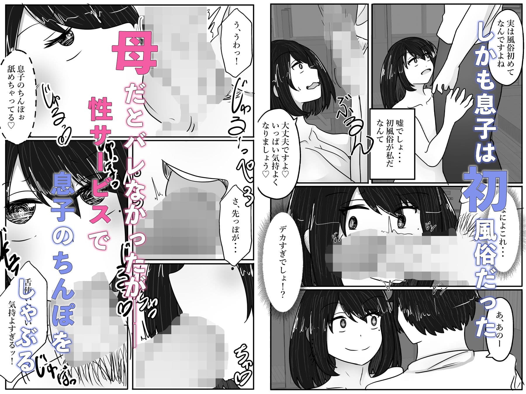 若返りスーツ〜若返った母はデリヘル嬢〜 サンプル 4