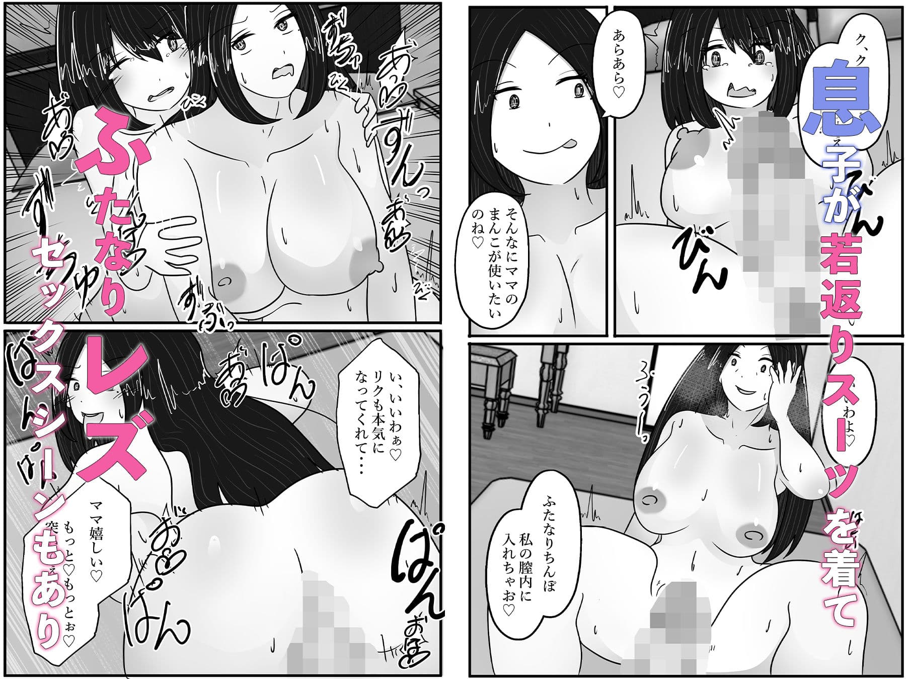 若返りスーツ〜若返った母はデリヘル嬢〜 サンプル 9