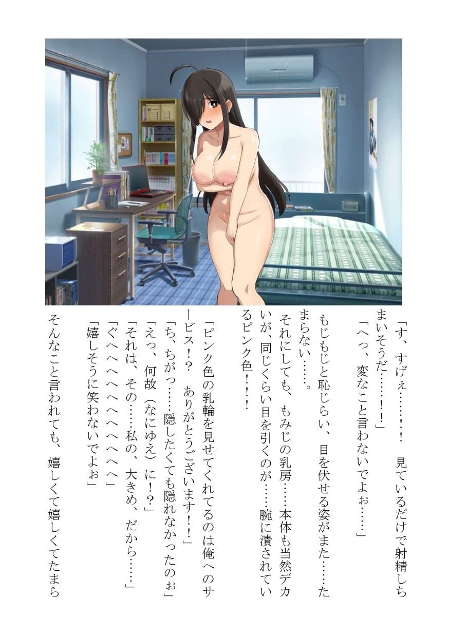 【小説版】爆乳で陰キャの女友達にセクハラしまくって快楽堕ちさせて射精射精射精！！！！ サンプル 2