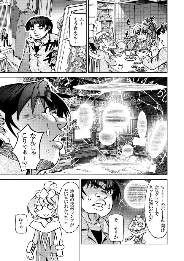 ［隔週刊］ポニテマニアックス 第52話 「多重恒星」 サンプル 2