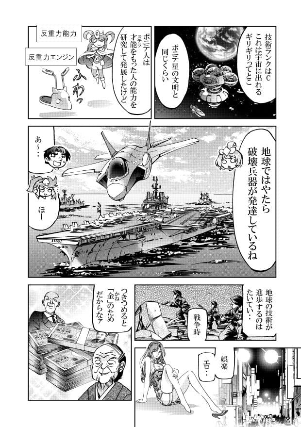 ［隔週刊］ポニテマニアックス 第52話 「多重恒星」 サンプル 3