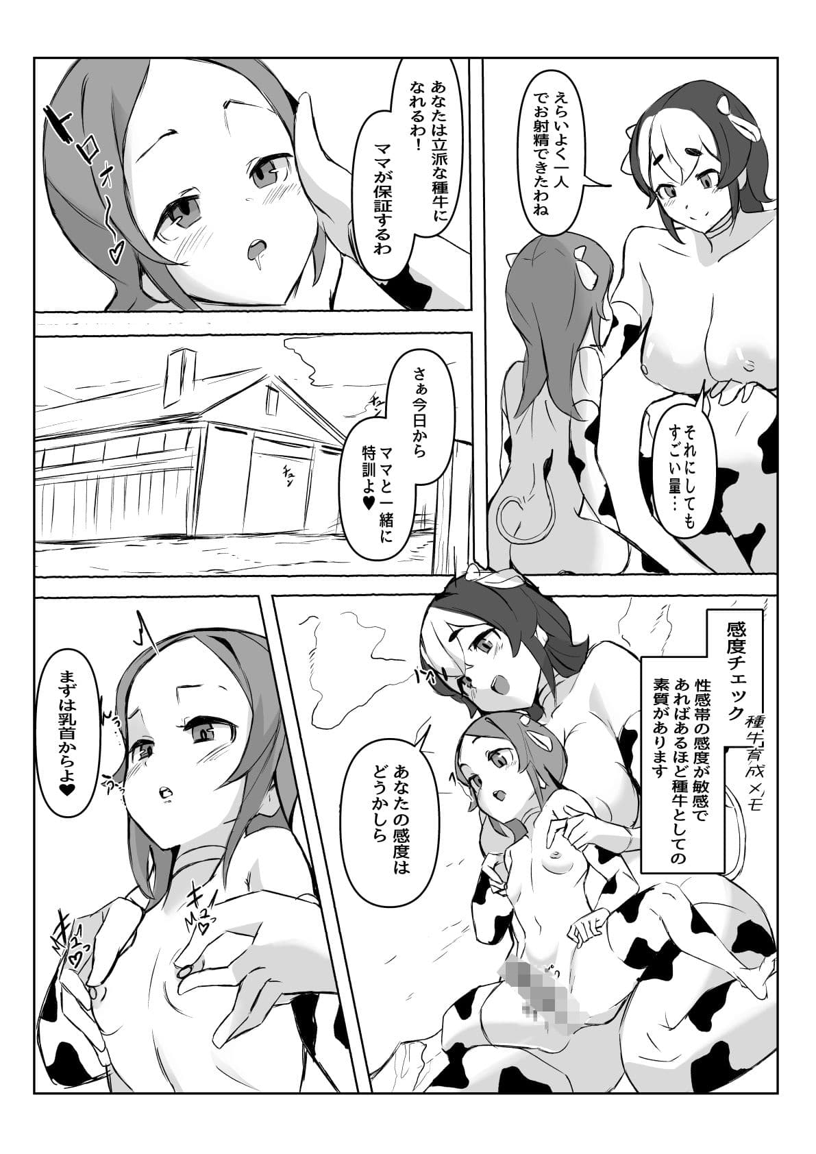 ふたなり搾精牧場物語 サンプル 3