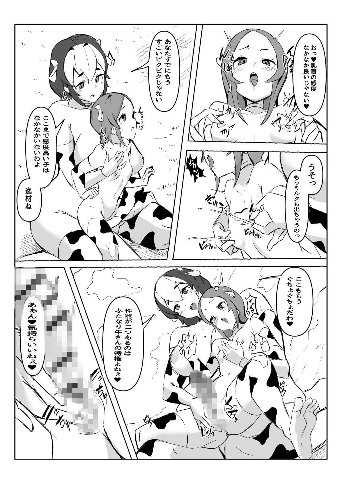 ふたなり搾精牧場物語 サンプル 4