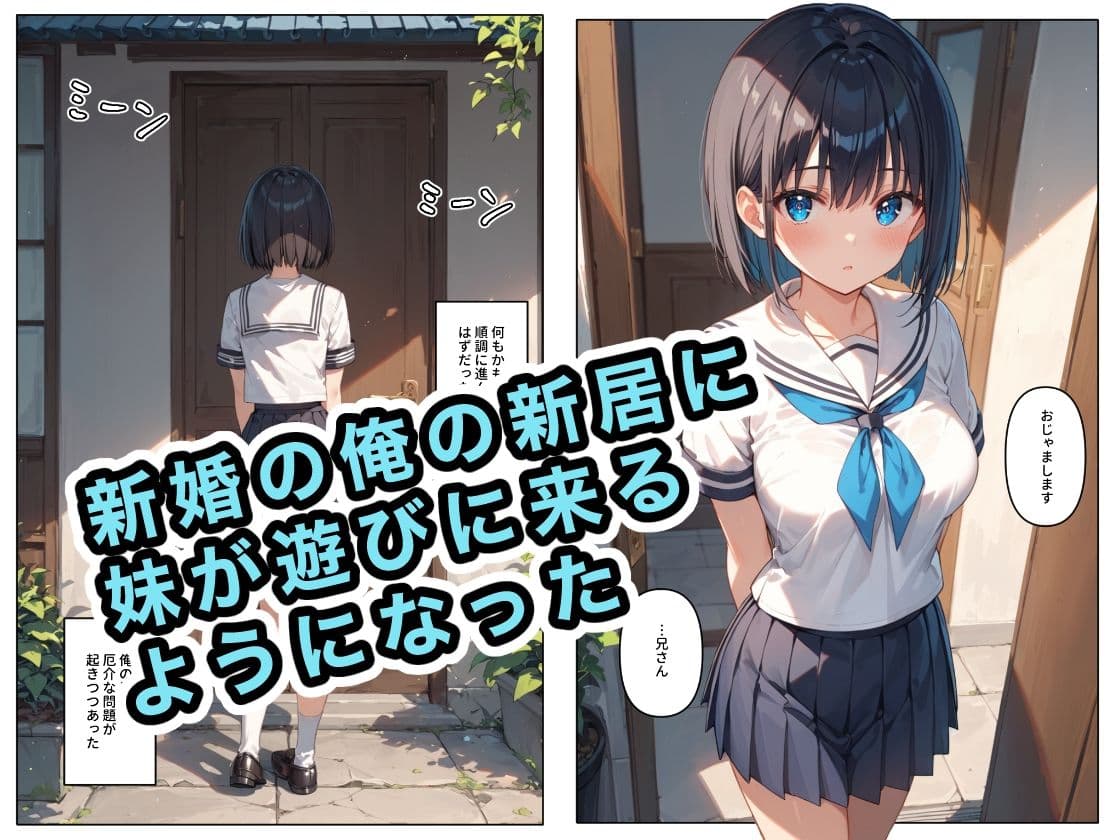 恥ずかしがり屋の妹がNTRを仕掛けてきた件 サンプル 1