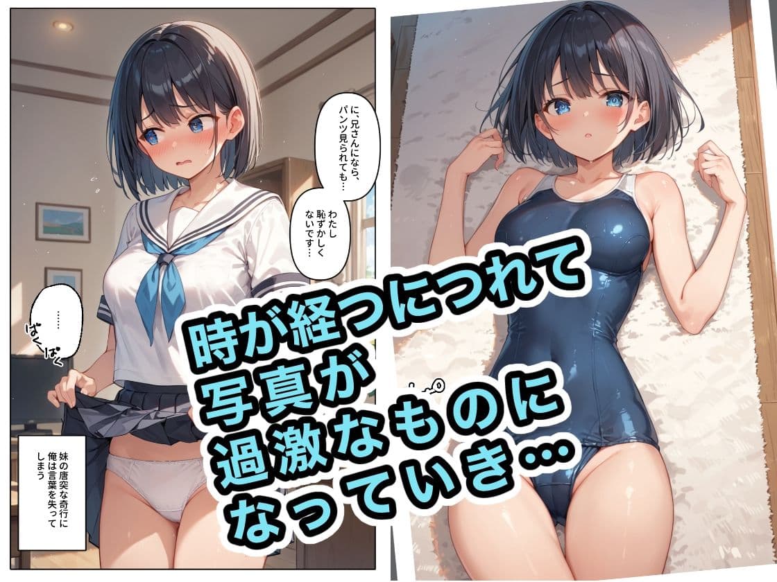 恥ずかしがり屋の妹がNTRを仕掛けてきた件 サンプル 3