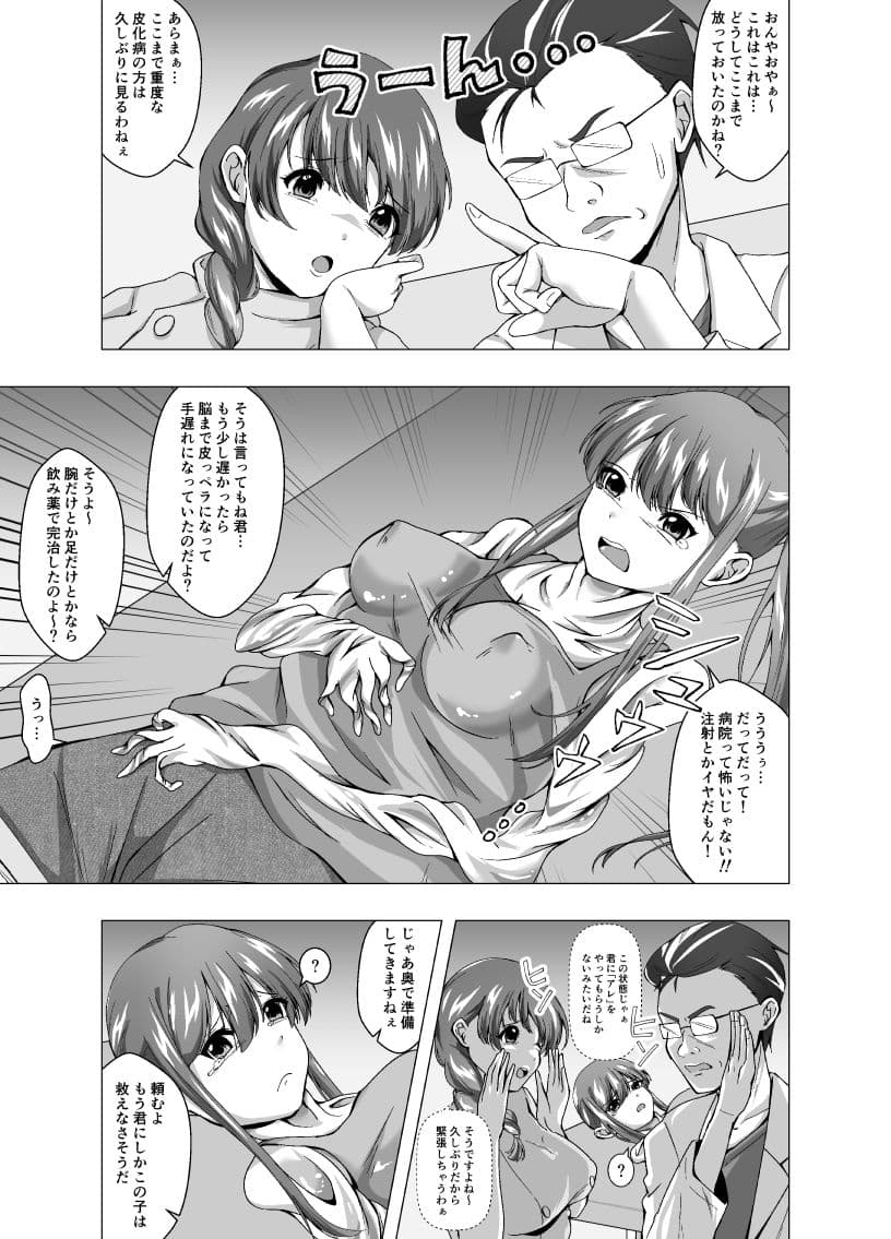 皮化病に罹ったので皮科へ行きました サンプル 1