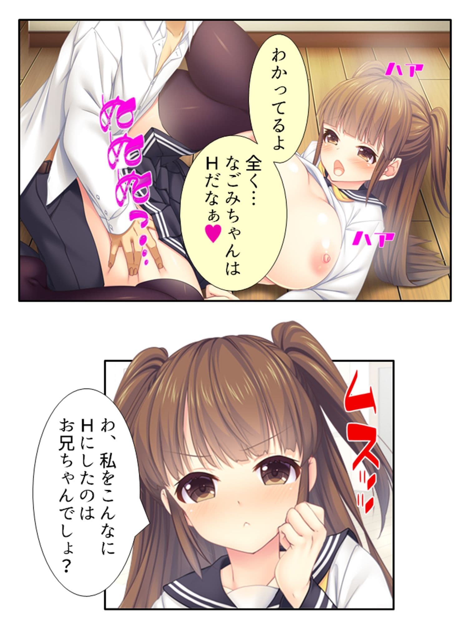 社宅にセーラー服の従妹達がおしかけてハーレム性活！ 2巻 サンプル 10