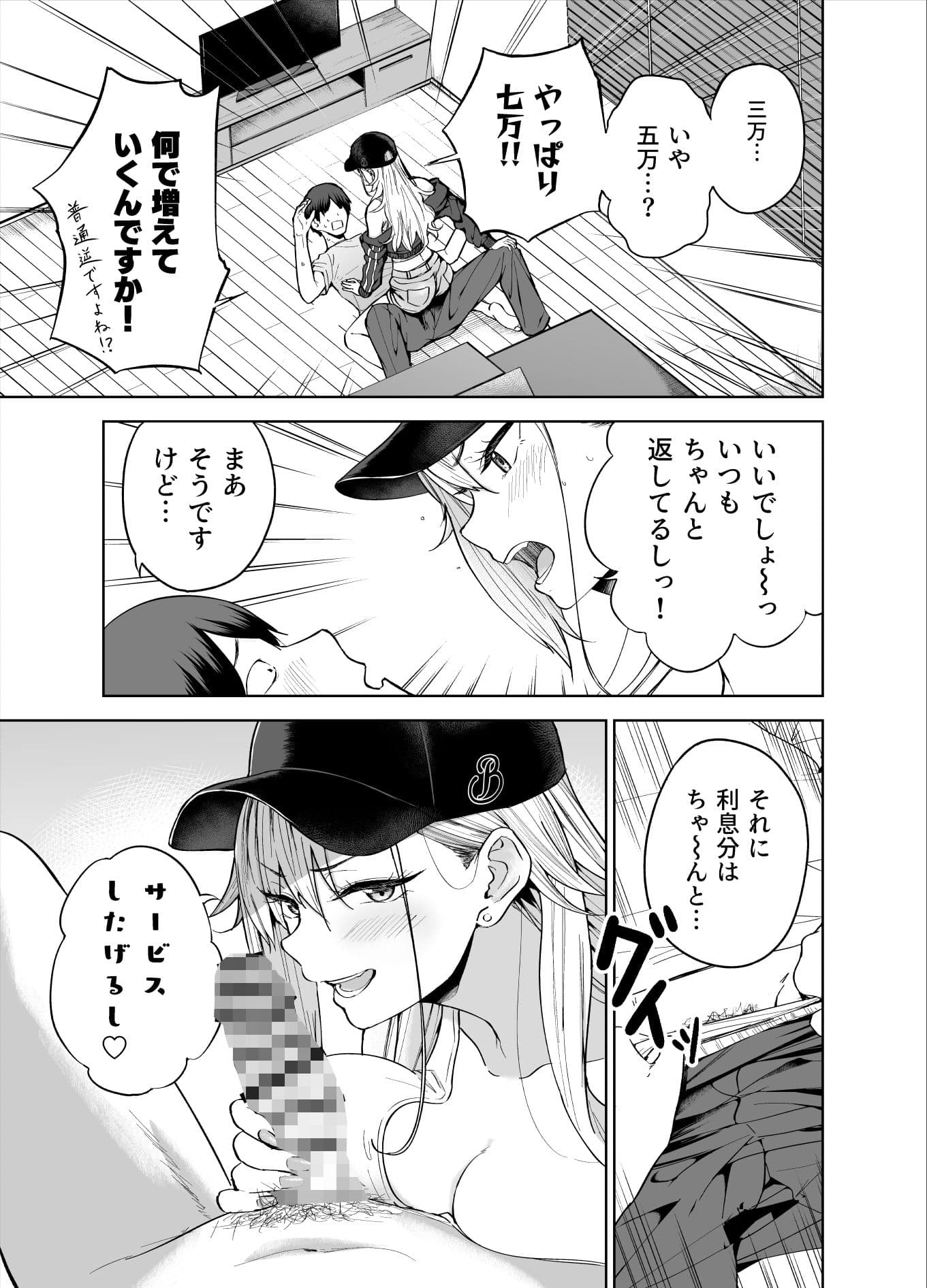 だらしないギャルにお金を貸してヤらせてもらう生活 サンプル 5