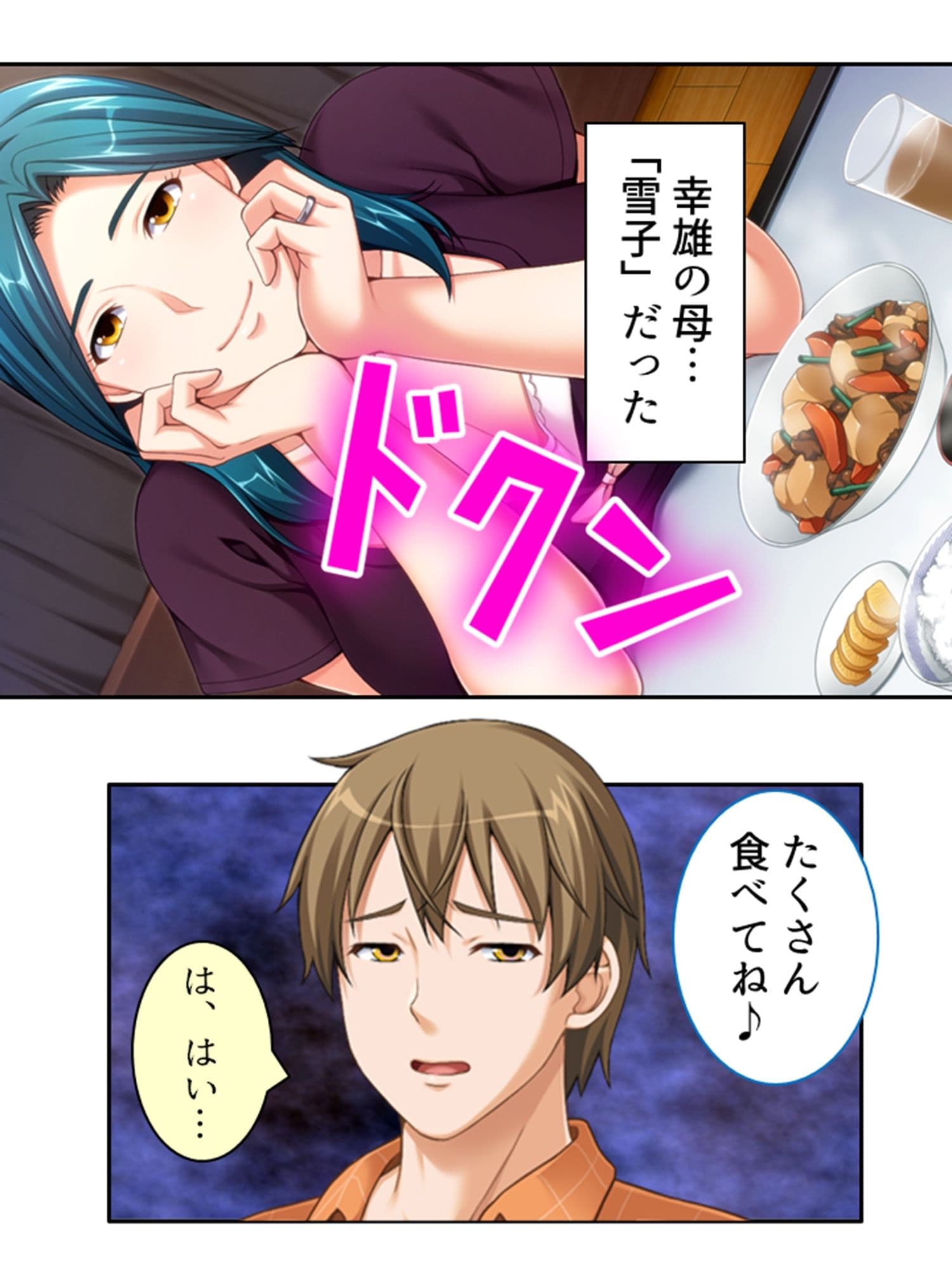 ねえ…おばさんとシましょ♪ママ活アプリは危険な香り 5巻 サンプル 8