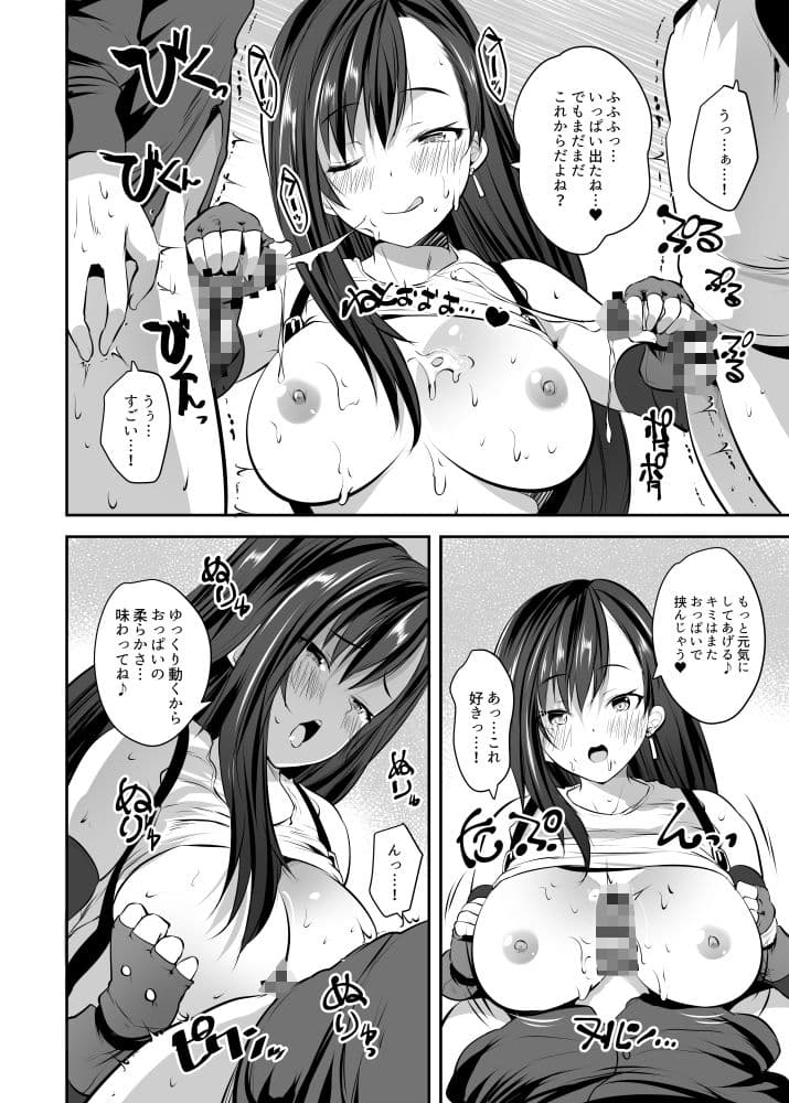 ティファお姉ちゃんがもっと慰めてあげる サンプル 7