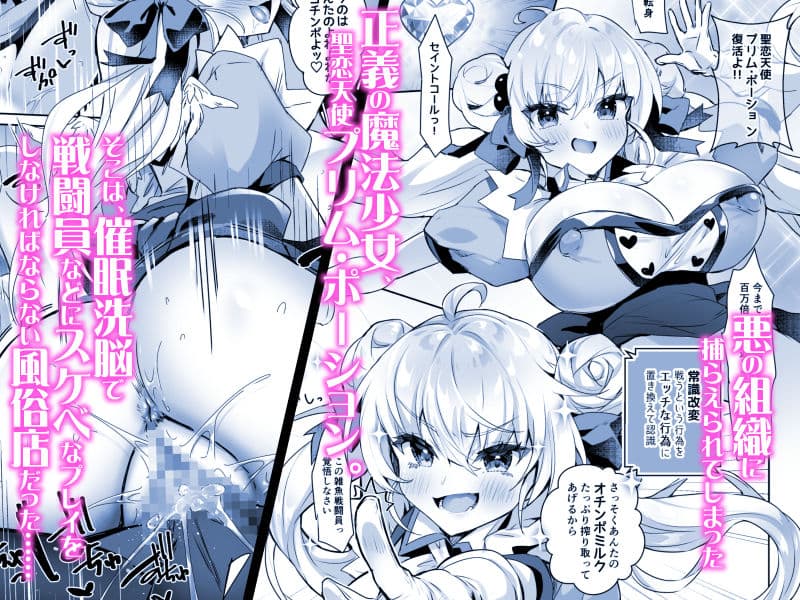 元魔法少女がいる風俗店2 -正義の心は変態洗脳でどんなプレイもOKなどスケベ風俗嬢に堕ちる- サンプル 1