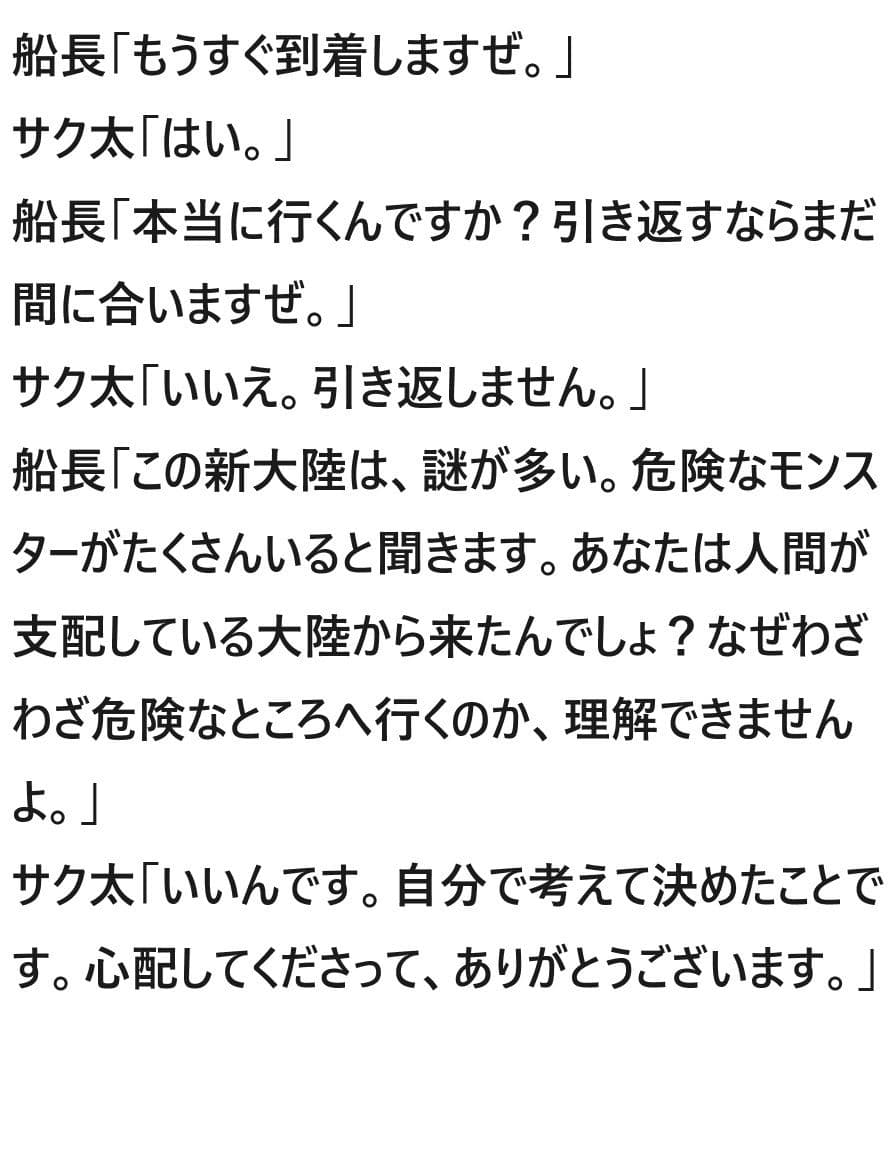 DFF新大陸編 第1章 サンプル 6