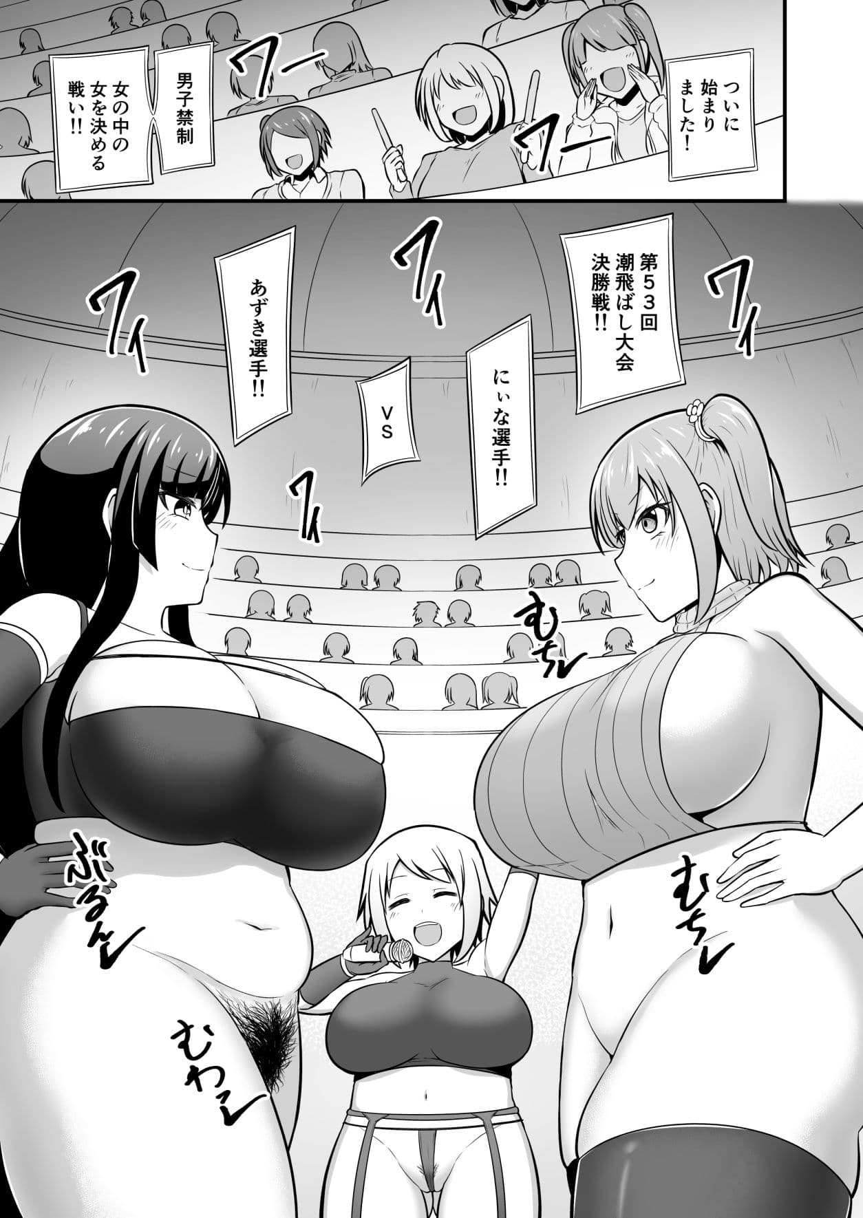 潮飛ばし対決!! サンプル 1