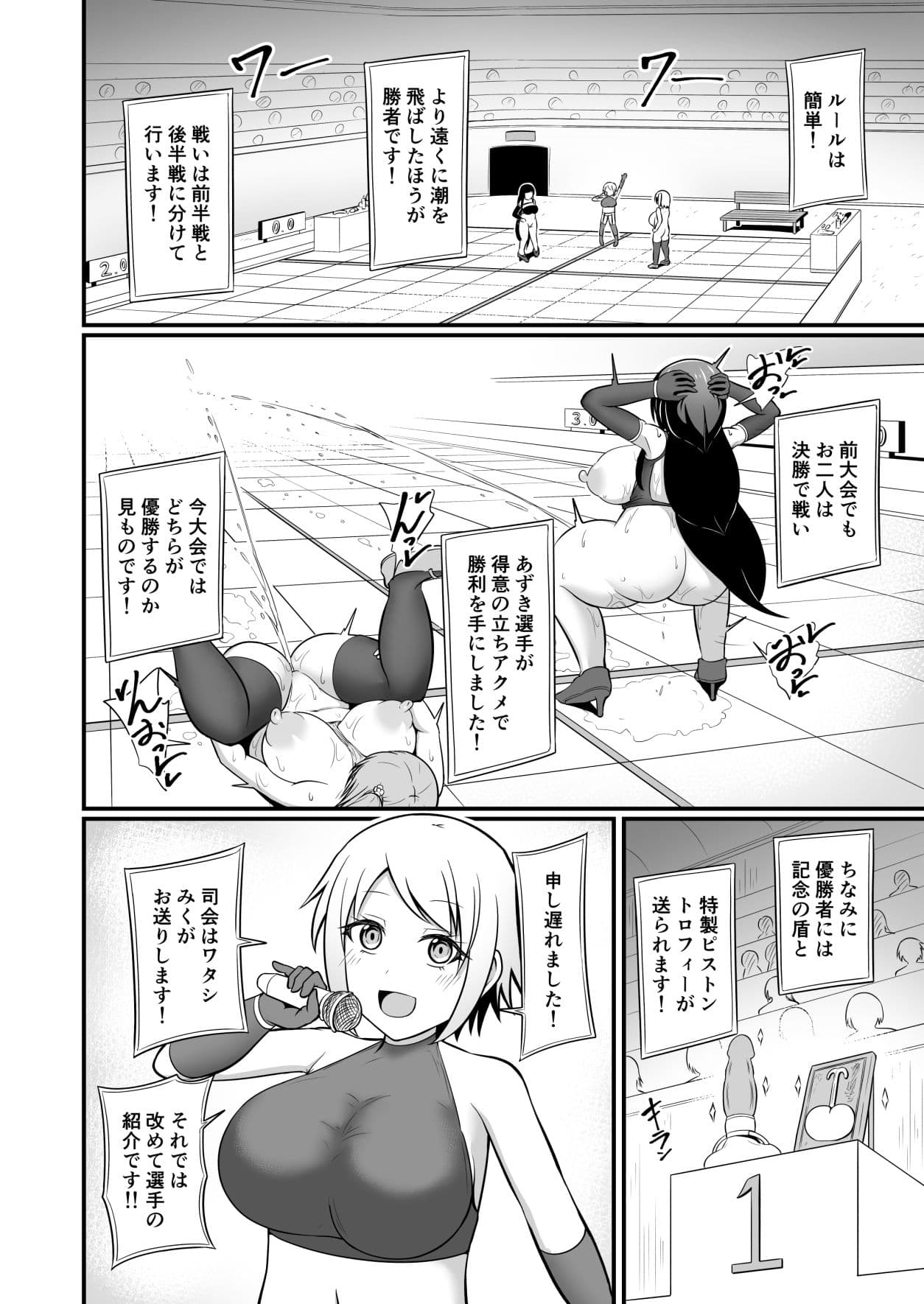 潮飛ばし対決!! サンプル 2