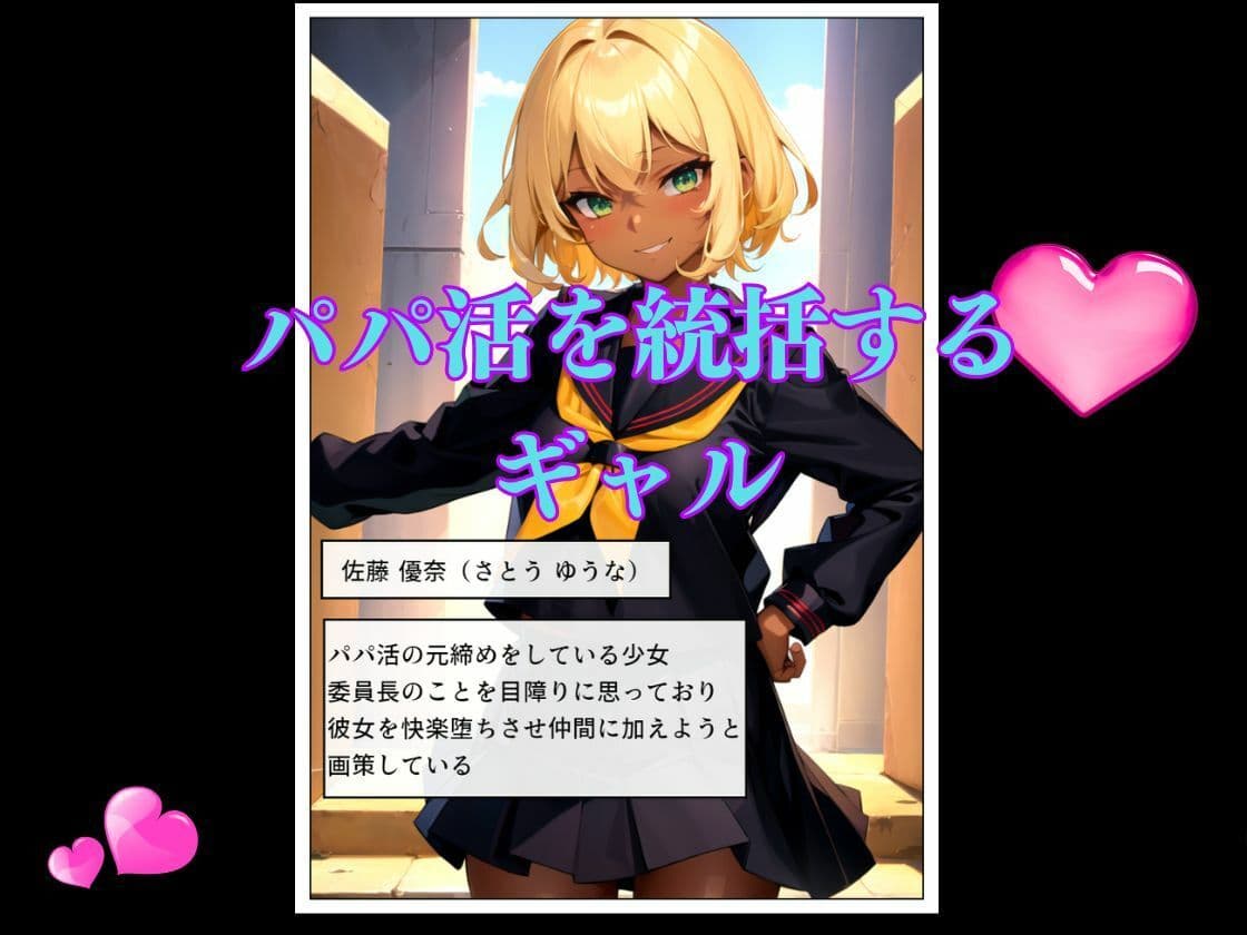 真面目な委員長がパパ活に堕ちる サンプル 2