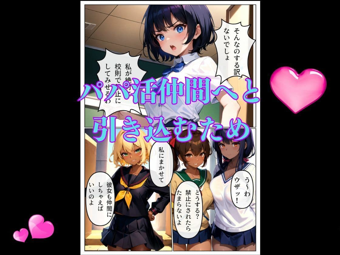 真面目な委員長がパパ活に堕ちる サンプル 4