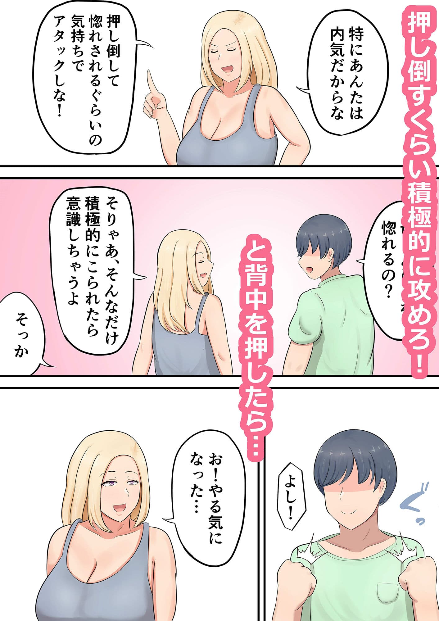 息子に「好きな女を押し倒すくらいの度胸みせな！」と勇気づけたら私が押し倒されたんだが！？ サンプル 2
