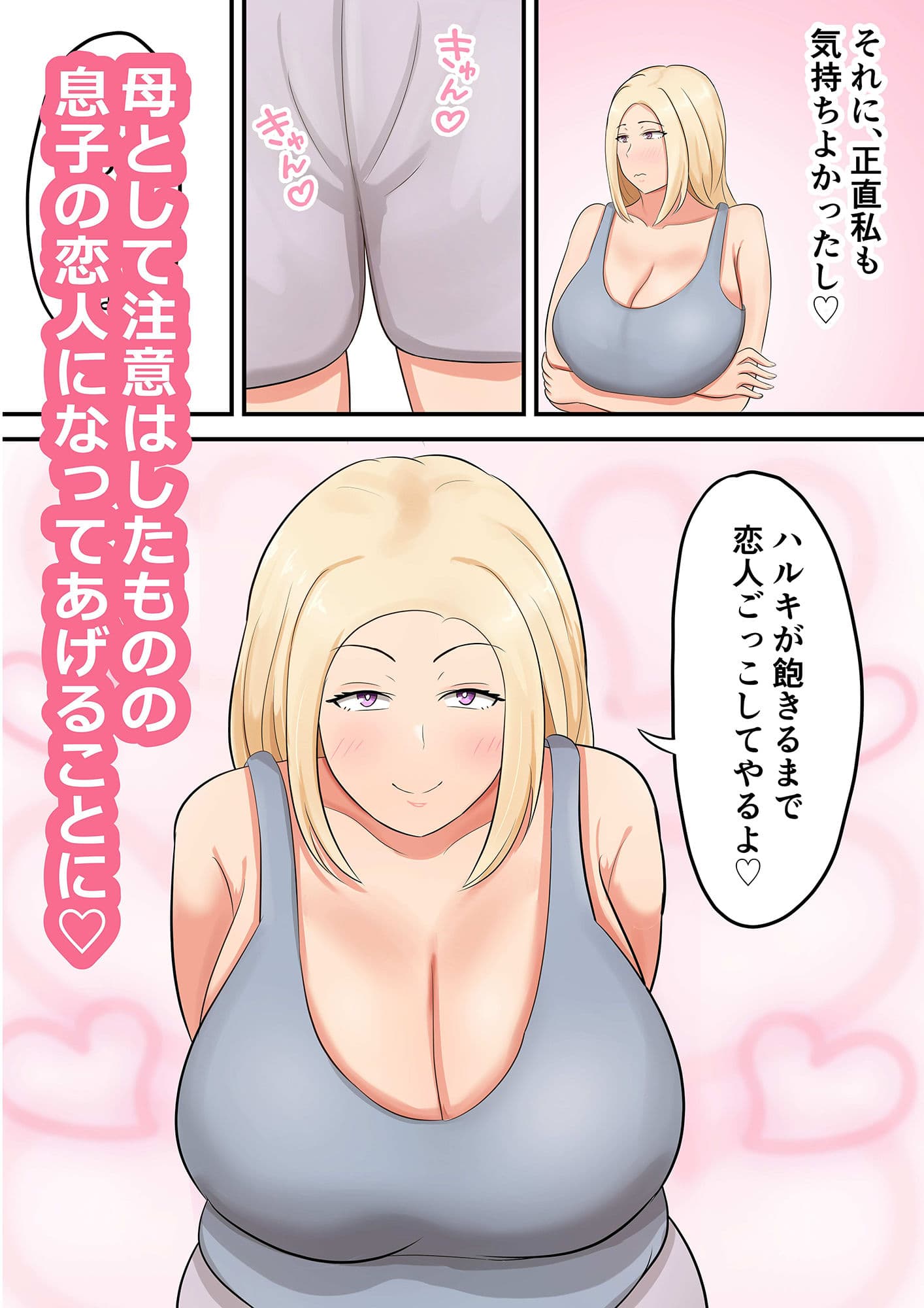 息子に「好きな女を押し倒すくらいの度胸みせな！」と勇気づけたら私が押し倒されたんだが！？ サンプル 6