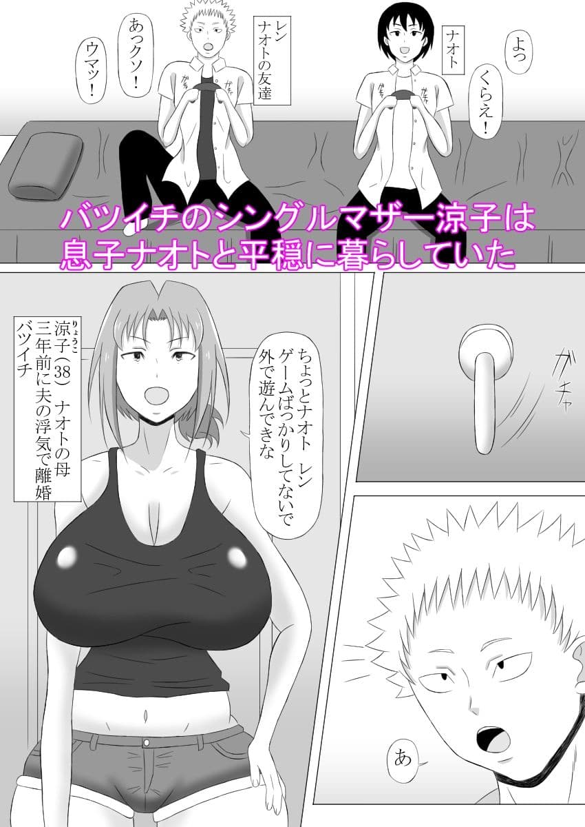 おれの母親が友達に寝取られた サンプル 1