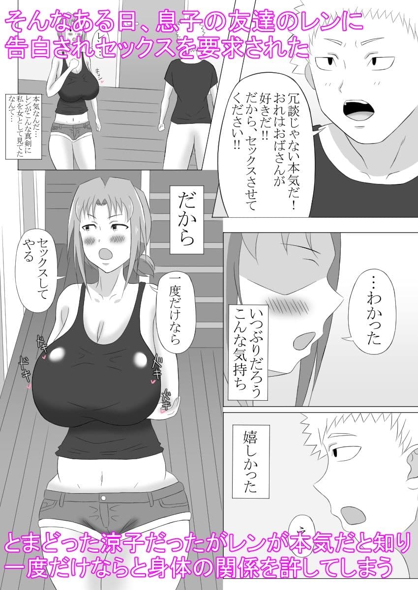 おれの母親が友達に寝取られた サンプル 2