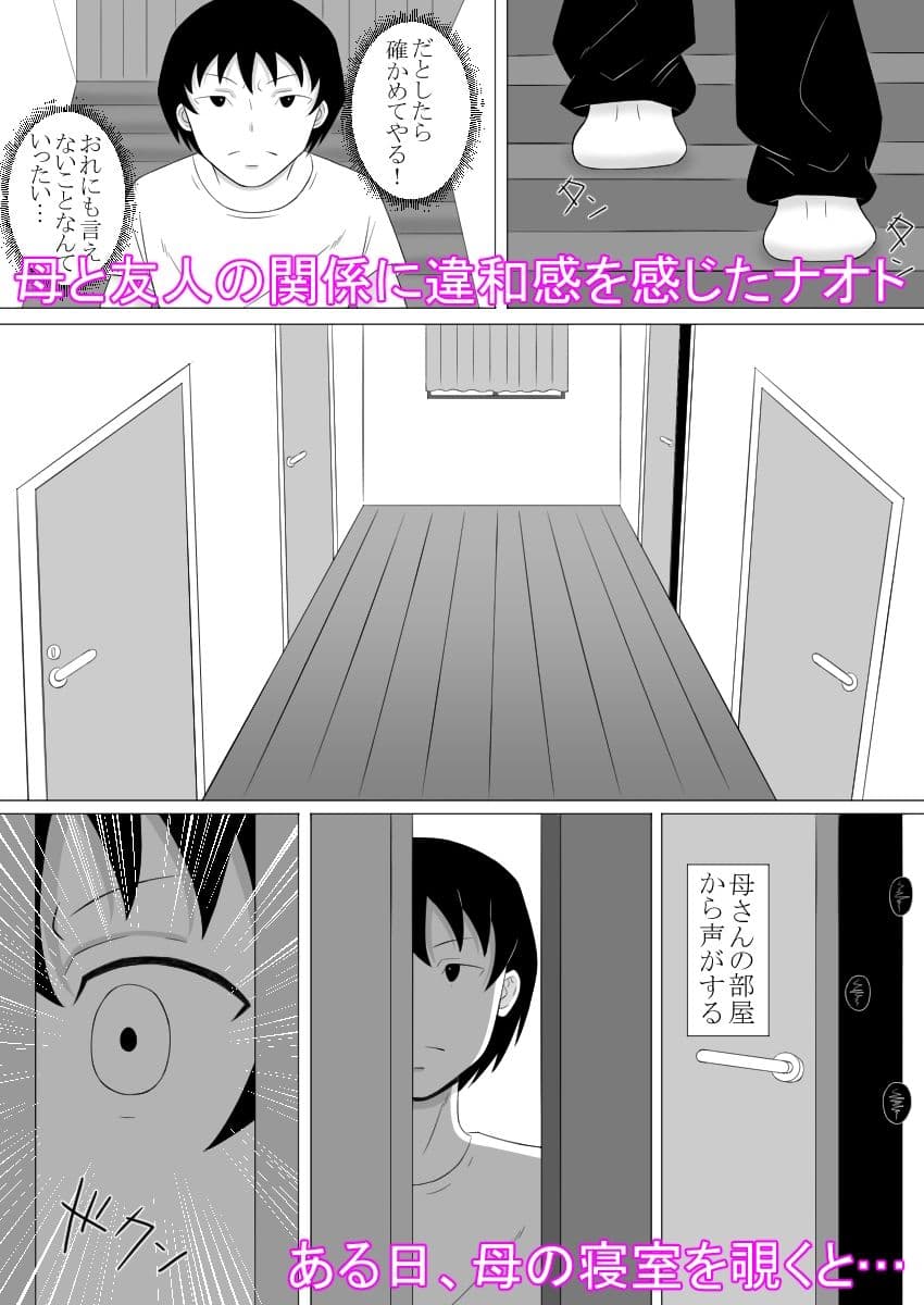 おれの母親が友達に寝取られた サンプル 7