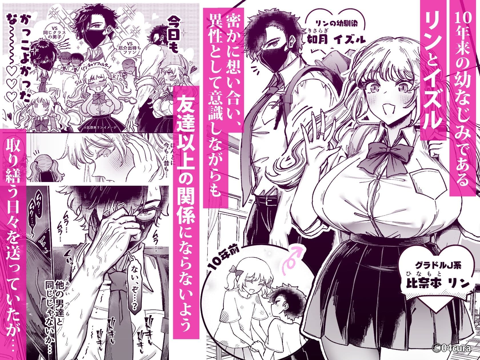リンちゃんとイズルくん1 〜経験豊富なフリして処女なJ系ギャル、絶倫童貞幼なじみの一途愛に堕ちる…っ！〜《体格差×こじらせ両片想い編》【ボイス付きLive2Dアニメ入】 サンプル 1