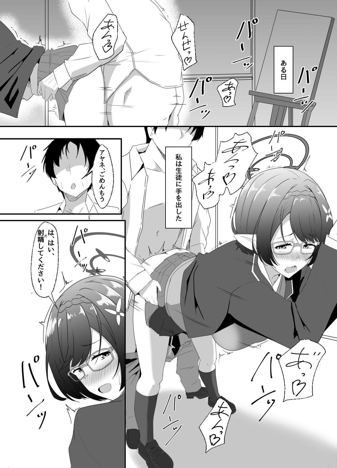 キヴォトスのエルフ耳の女には気をつけろ サンプル 2