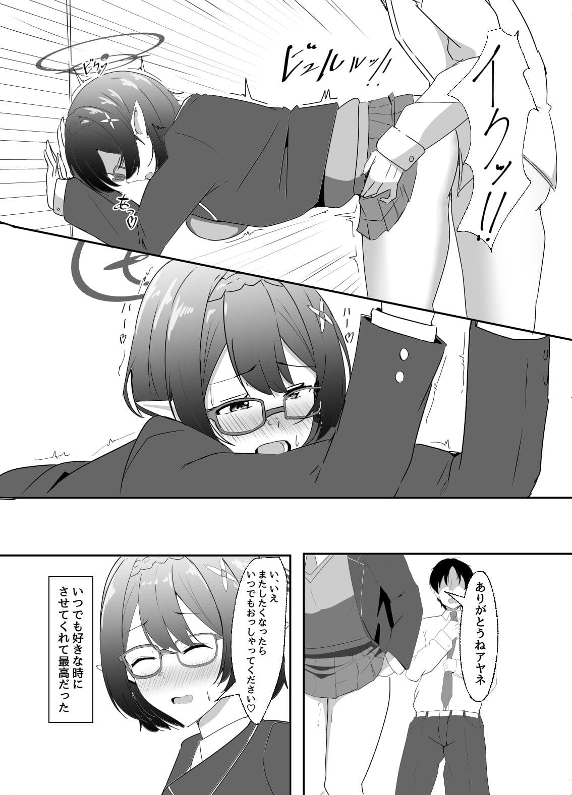 キヴォトスのエルフ耳の女には気をつけろ サンプル 3