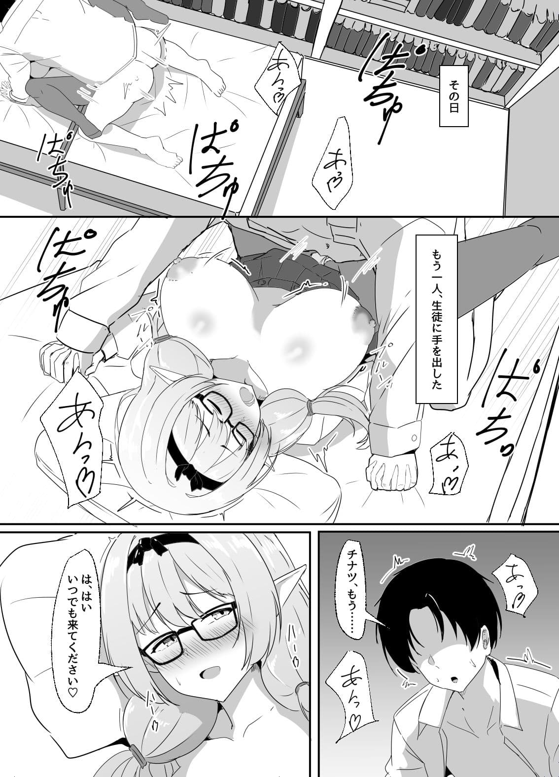 キヴォトスのエルフ耳の女には気をつけろ サンプル 5