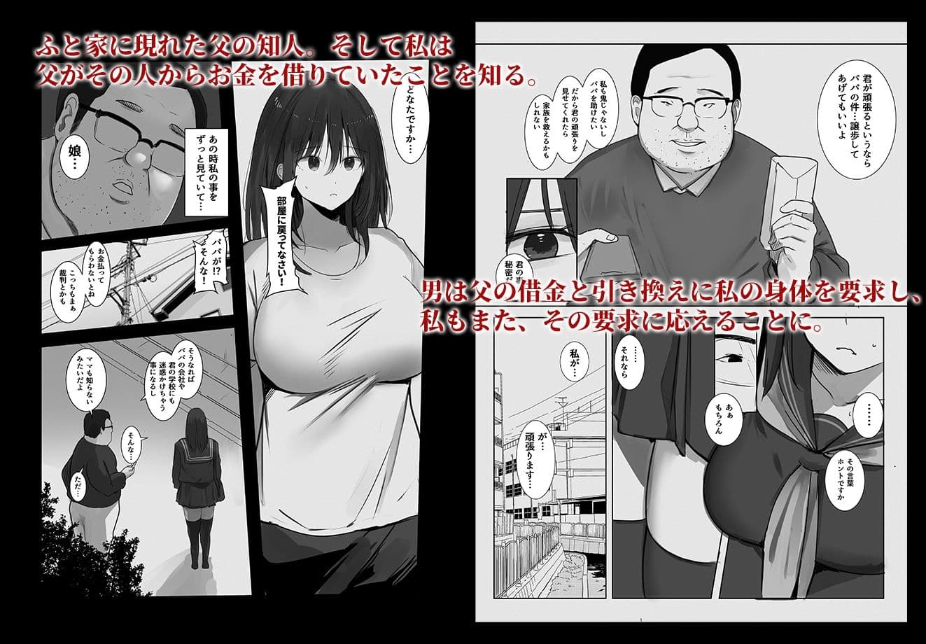 身売り〜父の借金、私が身体で返します〜 サンプル 2